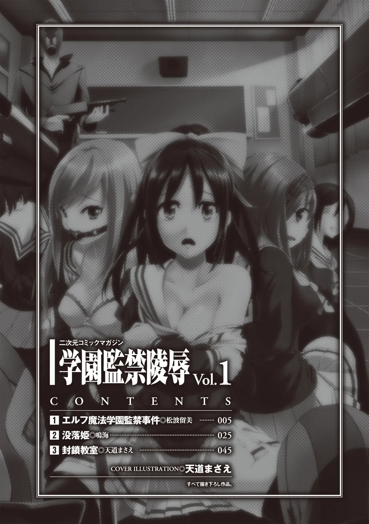 2D Comic Magazine Gakuen Kankin Ryoujoku Vol. 1 - Página 3