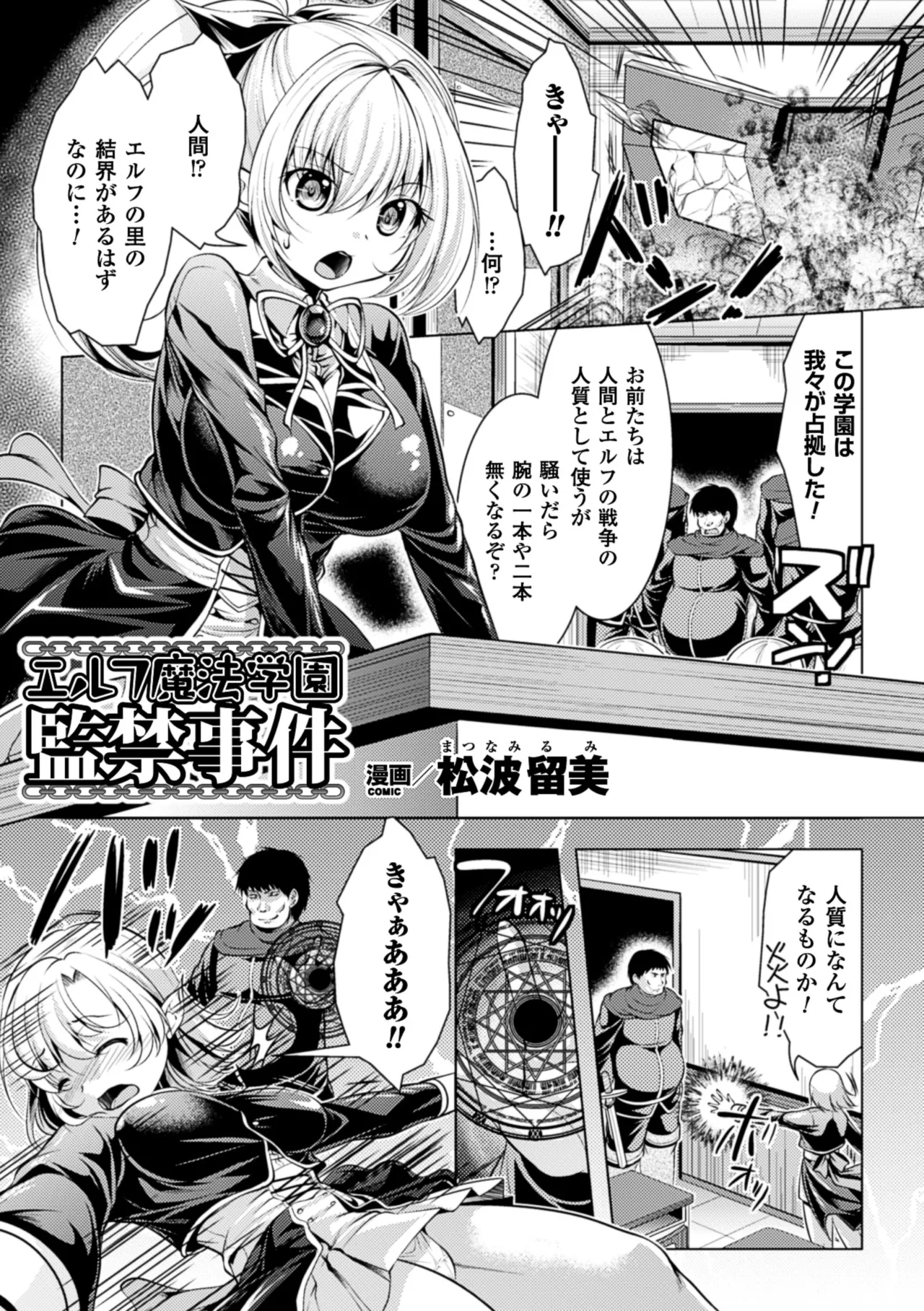 2D Comic Magazine Gakuen Kankin Ryoujoku Vol. 1 - Página 4