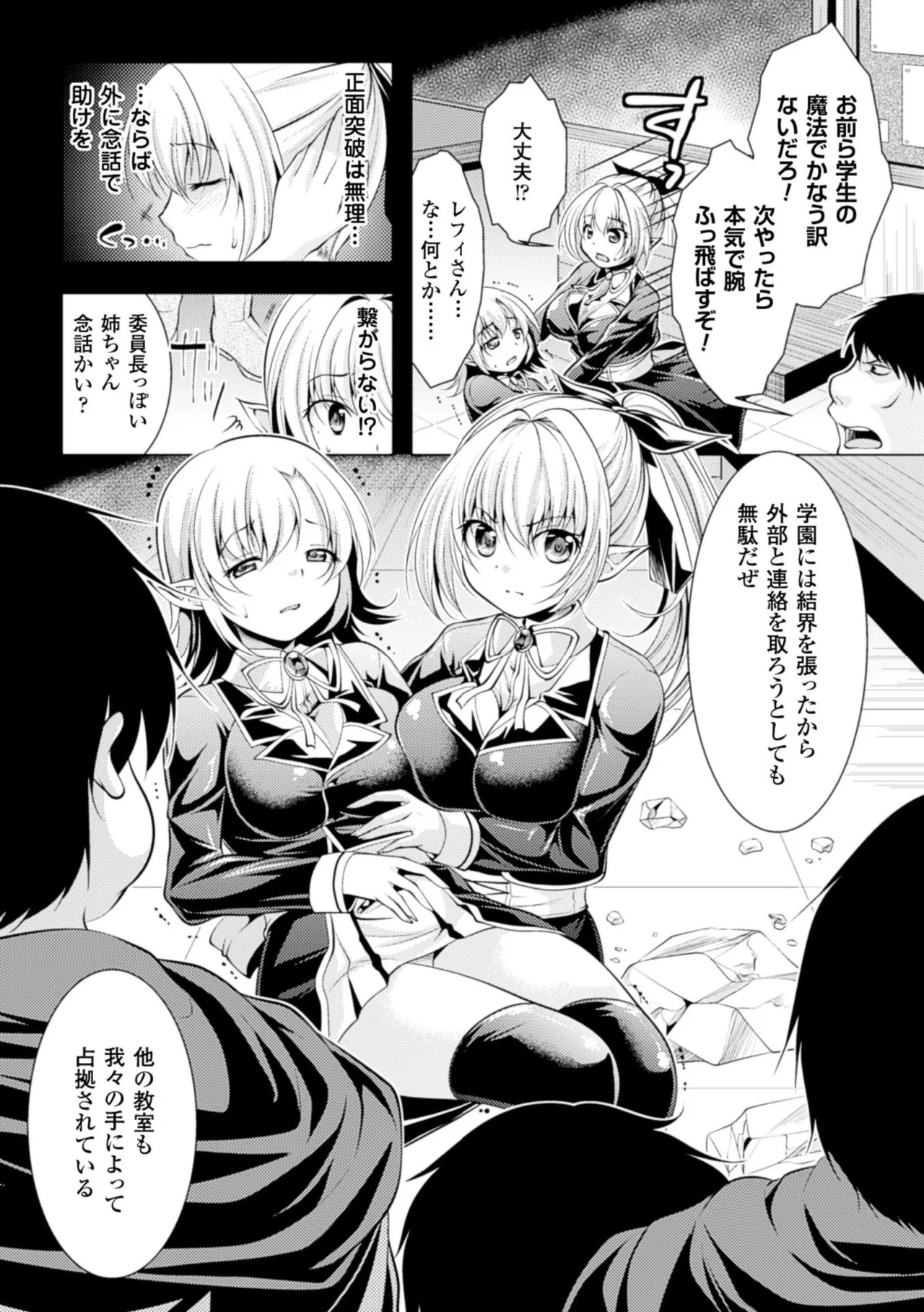 2D Comic Magazine Gakuen Kankin Ryoujoku Vol. 1 - Página 5