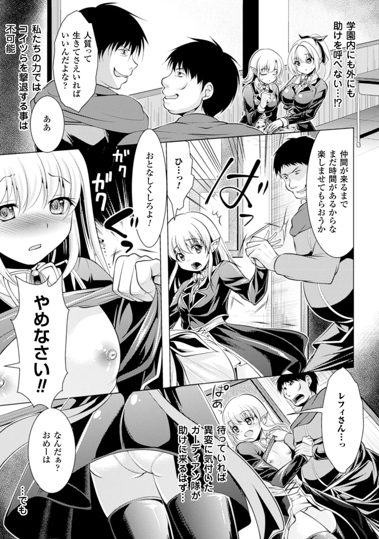 2D Comic Magazine Gakuen Kankin Ryoujoku Vol. 1 - Página 6