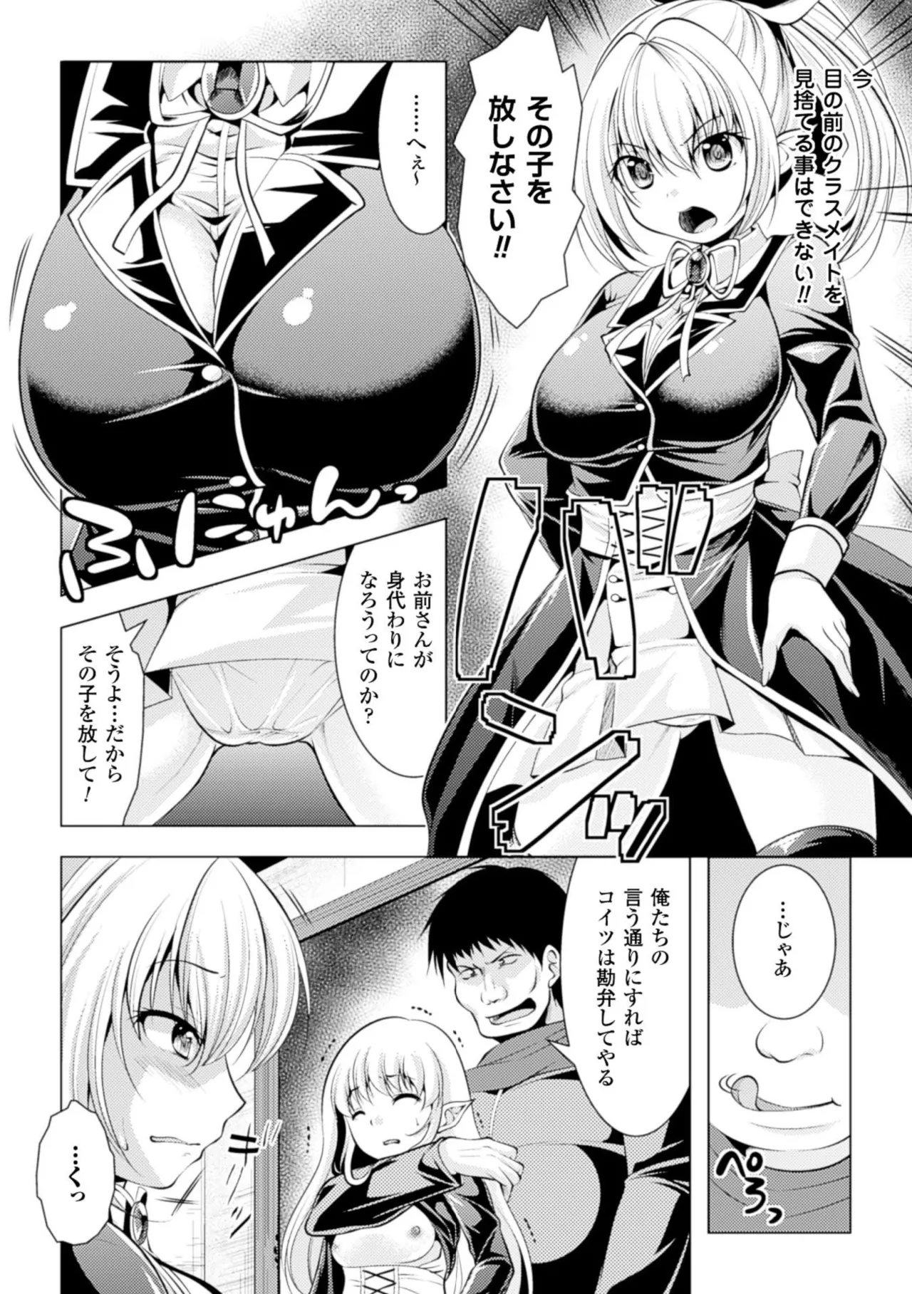 2D Comic Magazine Gakuen Kankin Ryoujoku Vol. 1 - Página 7