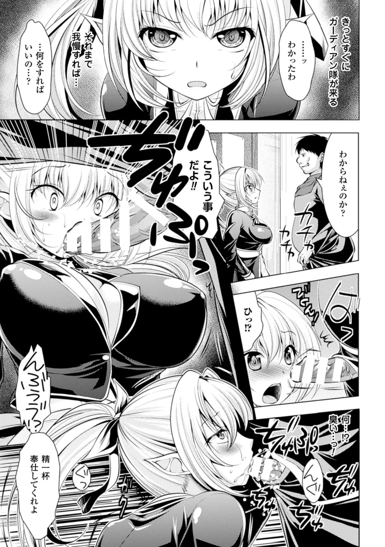2D Comic Magazine Gakuen Kankin Ryoujoku Vol. 1 - Página 8