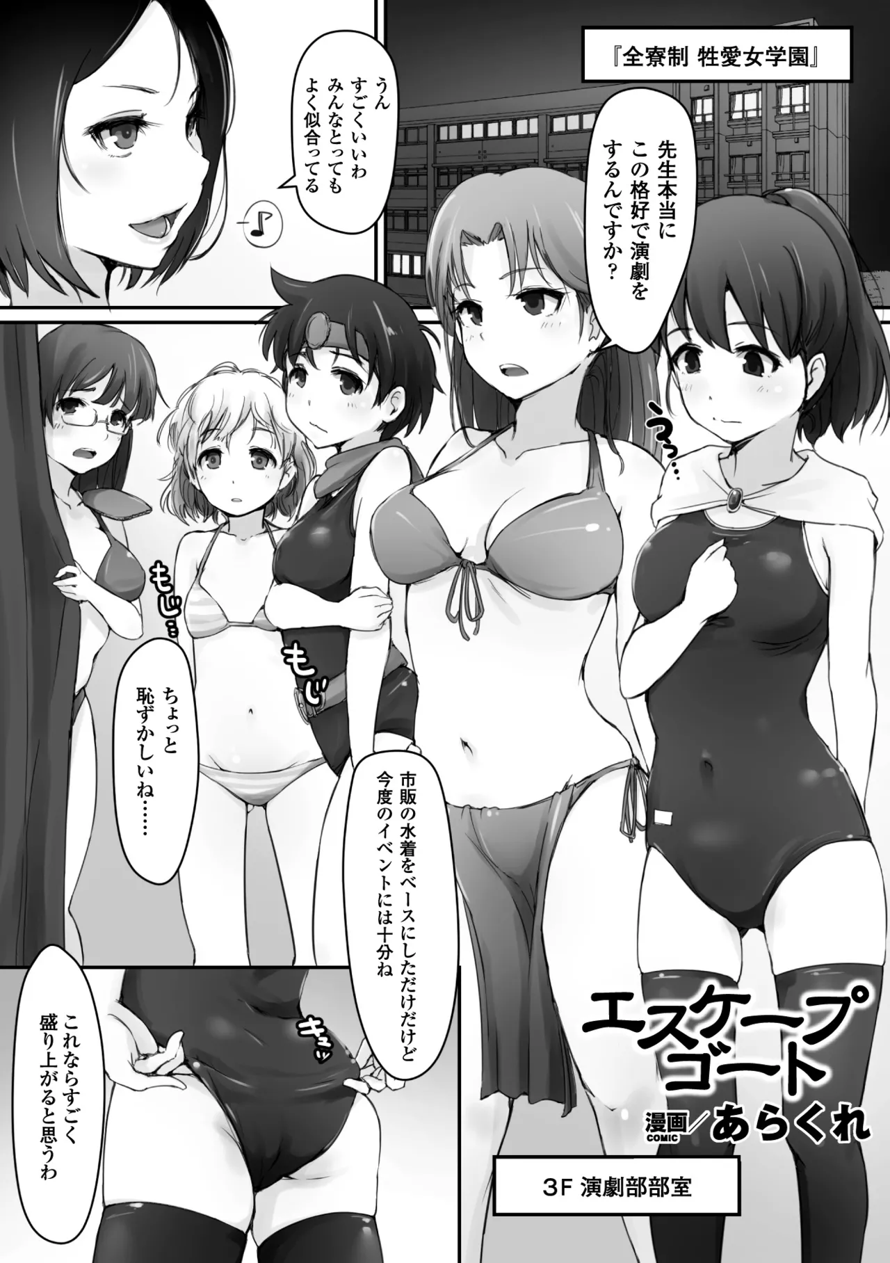 2D Comic Magazine Gakuen Kankin Ryoujoku Vol. 2 - ページ 5