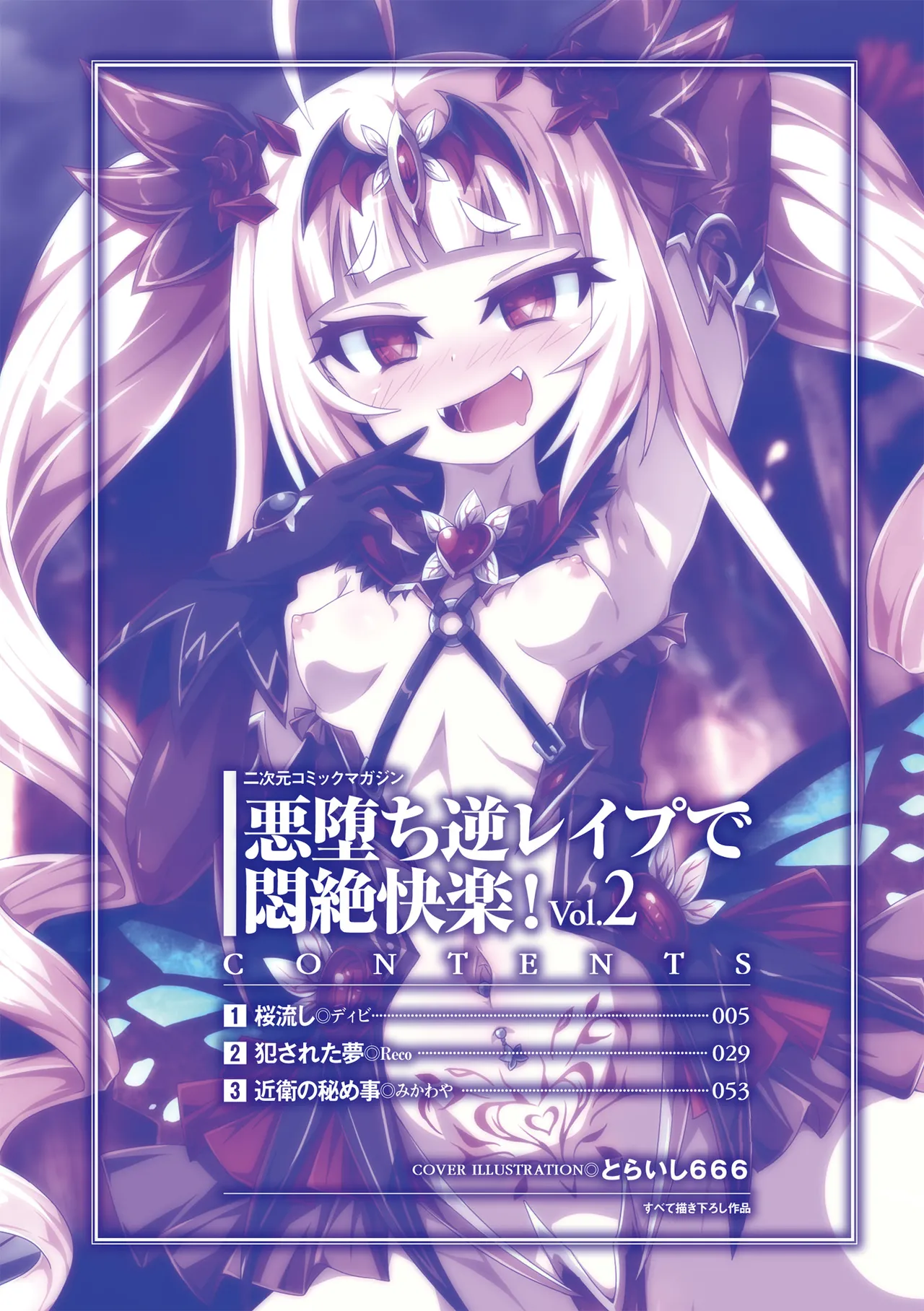 2D Comic Magazine Akuochi Gyaku Rape de Monzetsu Kairaku! Vol. 2 - ページ 3