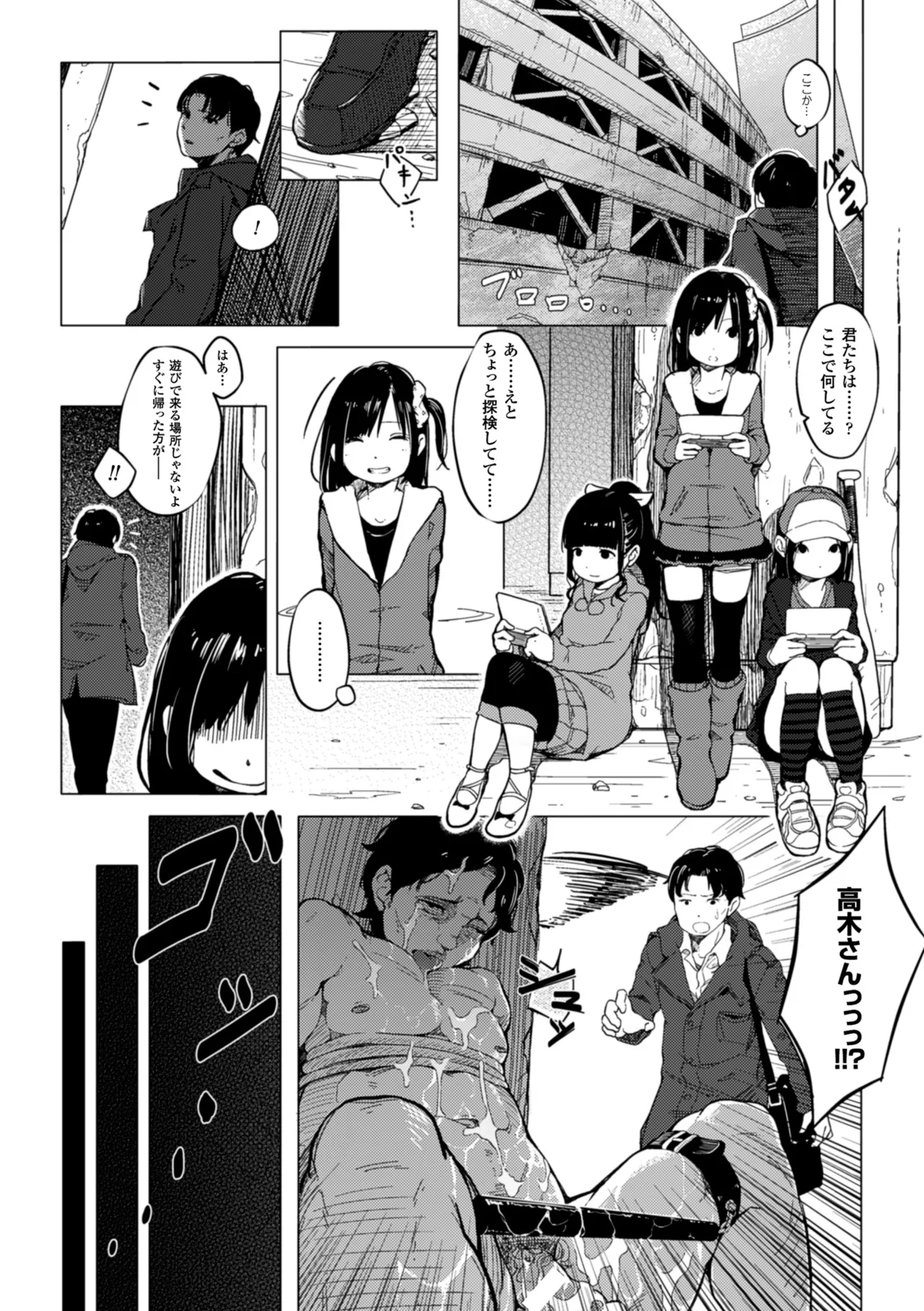 2D Comic Magazine Akuochi Gyaku Rape de Monzetsu Kairaku! Vol. 3 - ページ 7