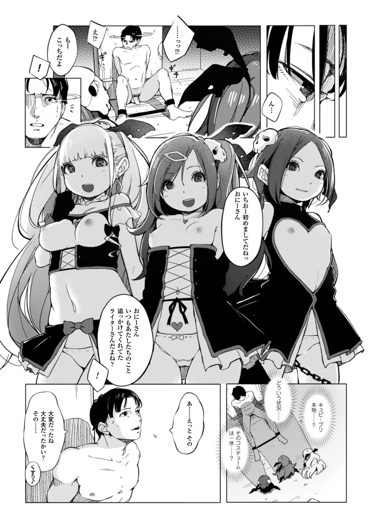 2D Comic Magazine Akuochi Gyaku Rape de Monzetsu Kairaku! Vol. 3 - ページ 8