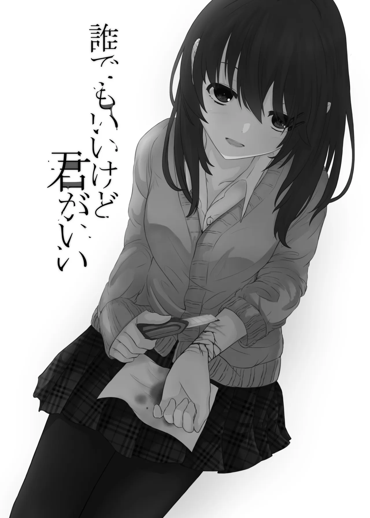 Dare demo Ii kedo Kimi ga Ii - ページ 2