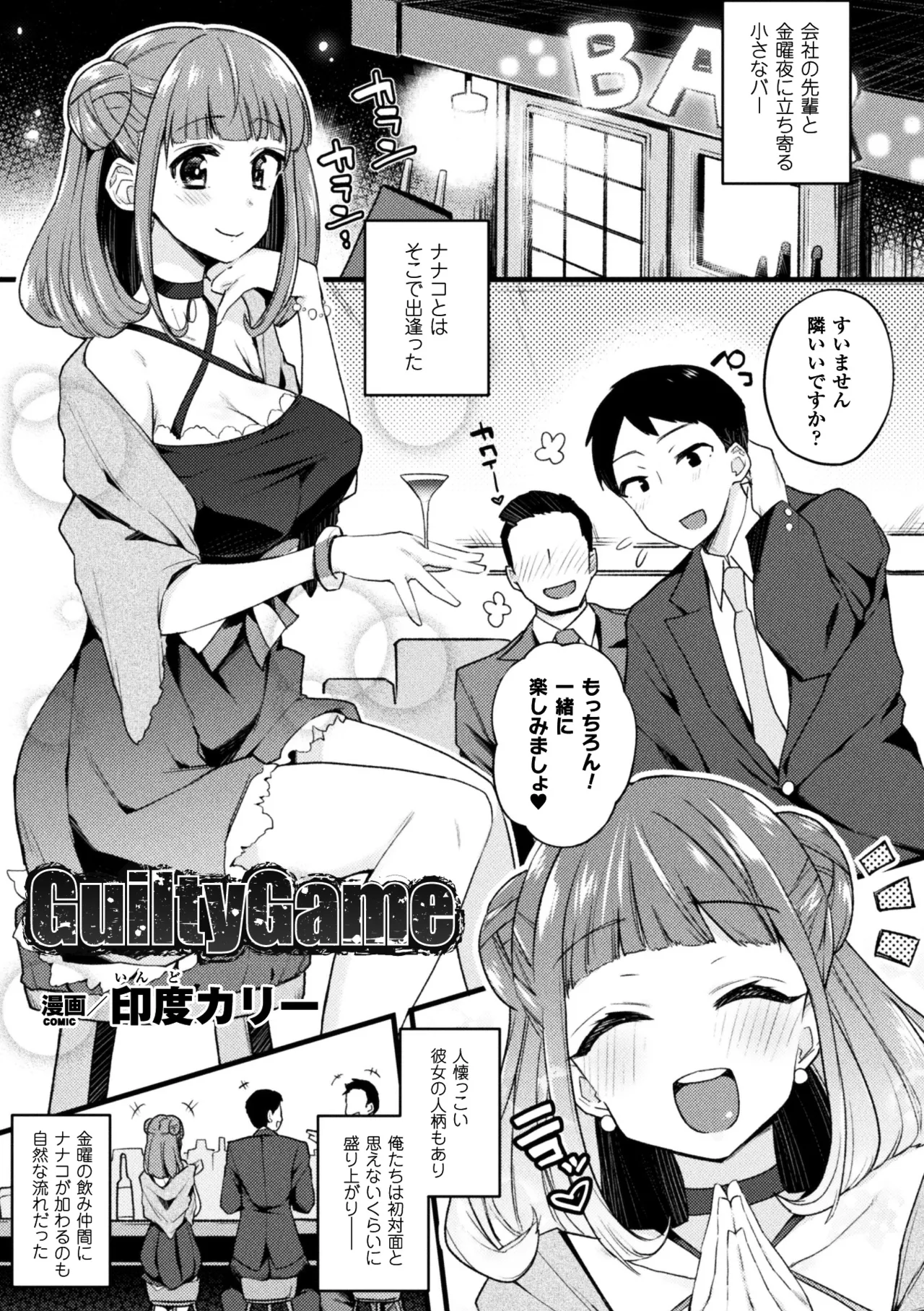 2D Comic Magazine Ero Bitch ni Netorareta Otoko-tachi Vol. 1 - ページ 4