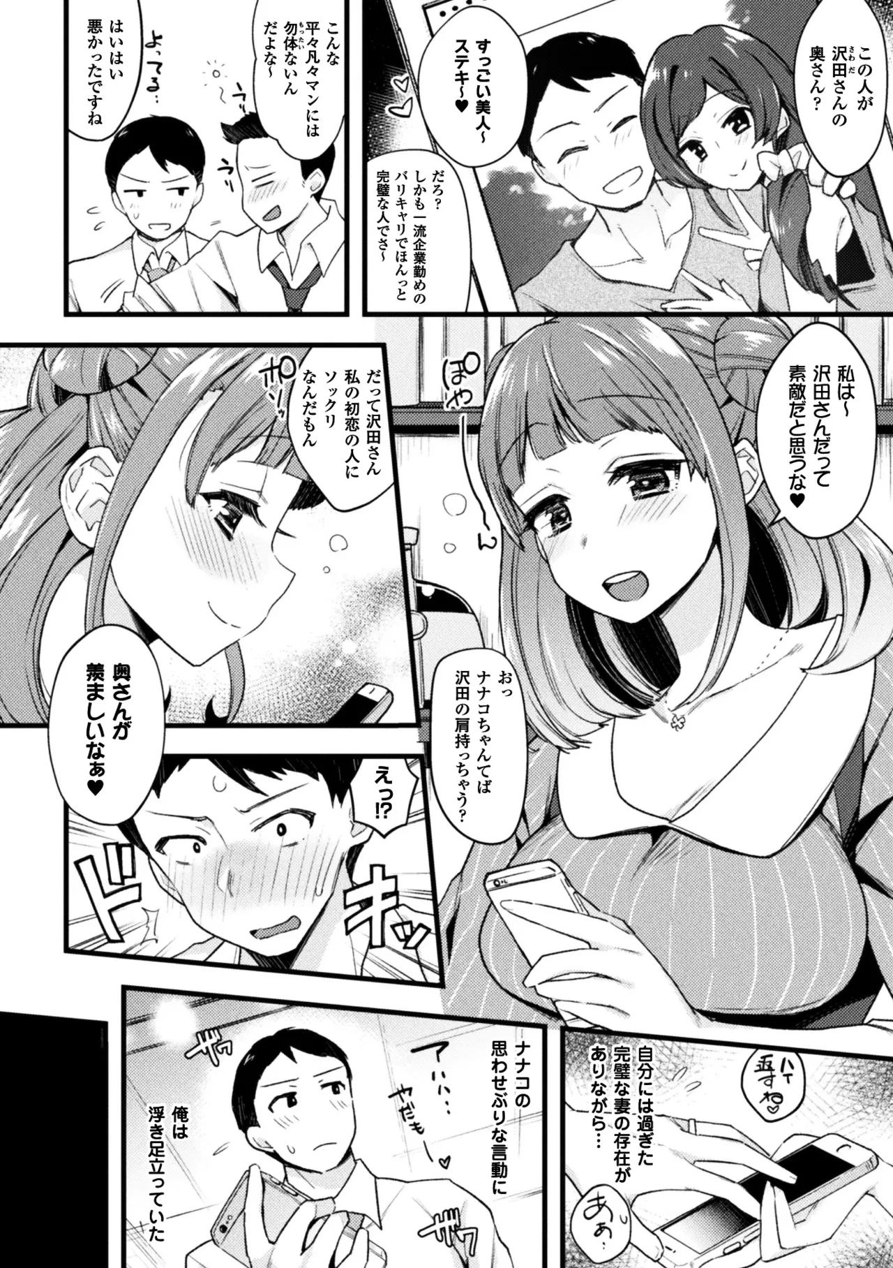 2D Comic Magazine Ero Bitch ni Netorareta Otoko-tachi Vol. 1 - ページ 5