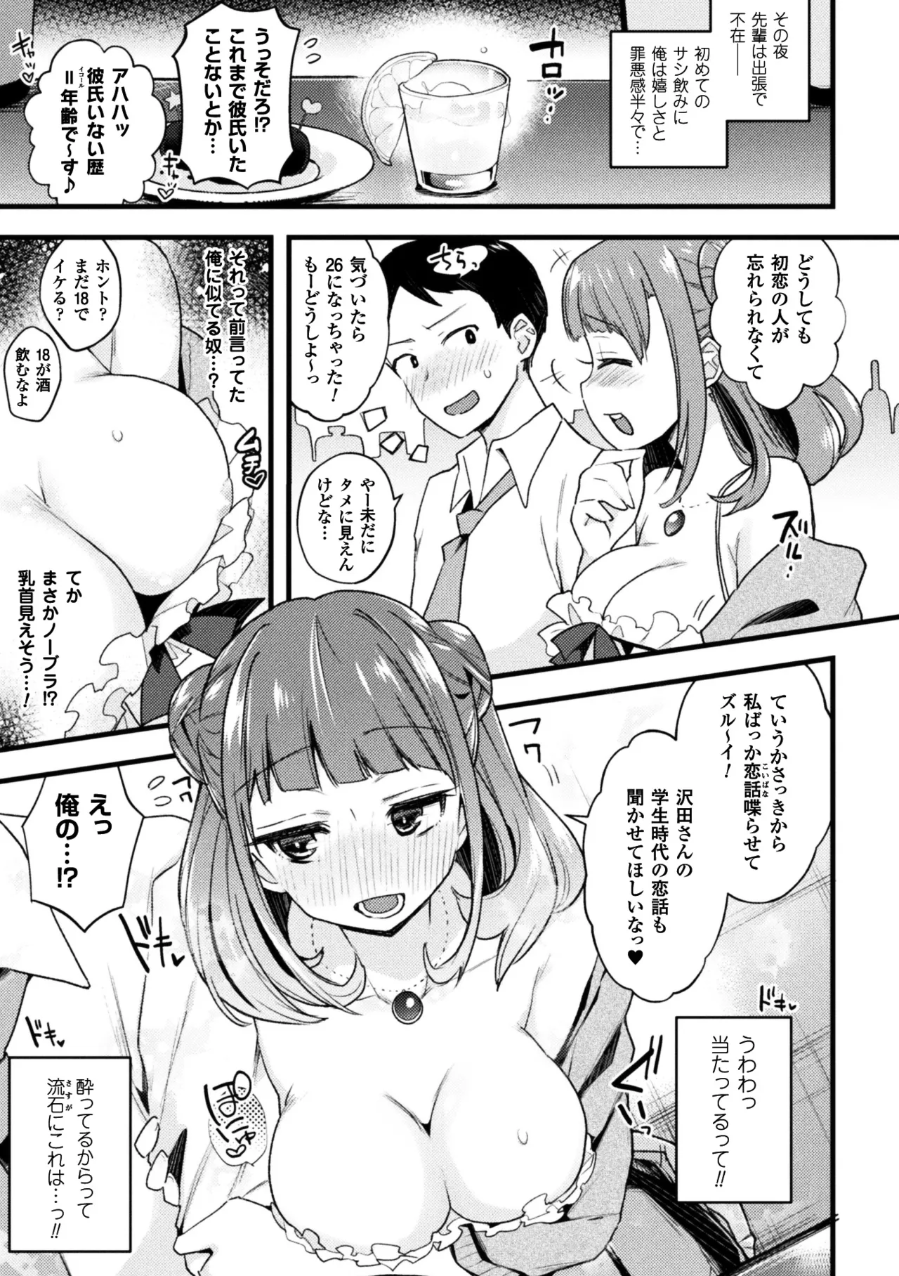 2D Comic Magazine Ero Bitch ni Netorareta Otoko-tachi Vol. 1 - ページ 6