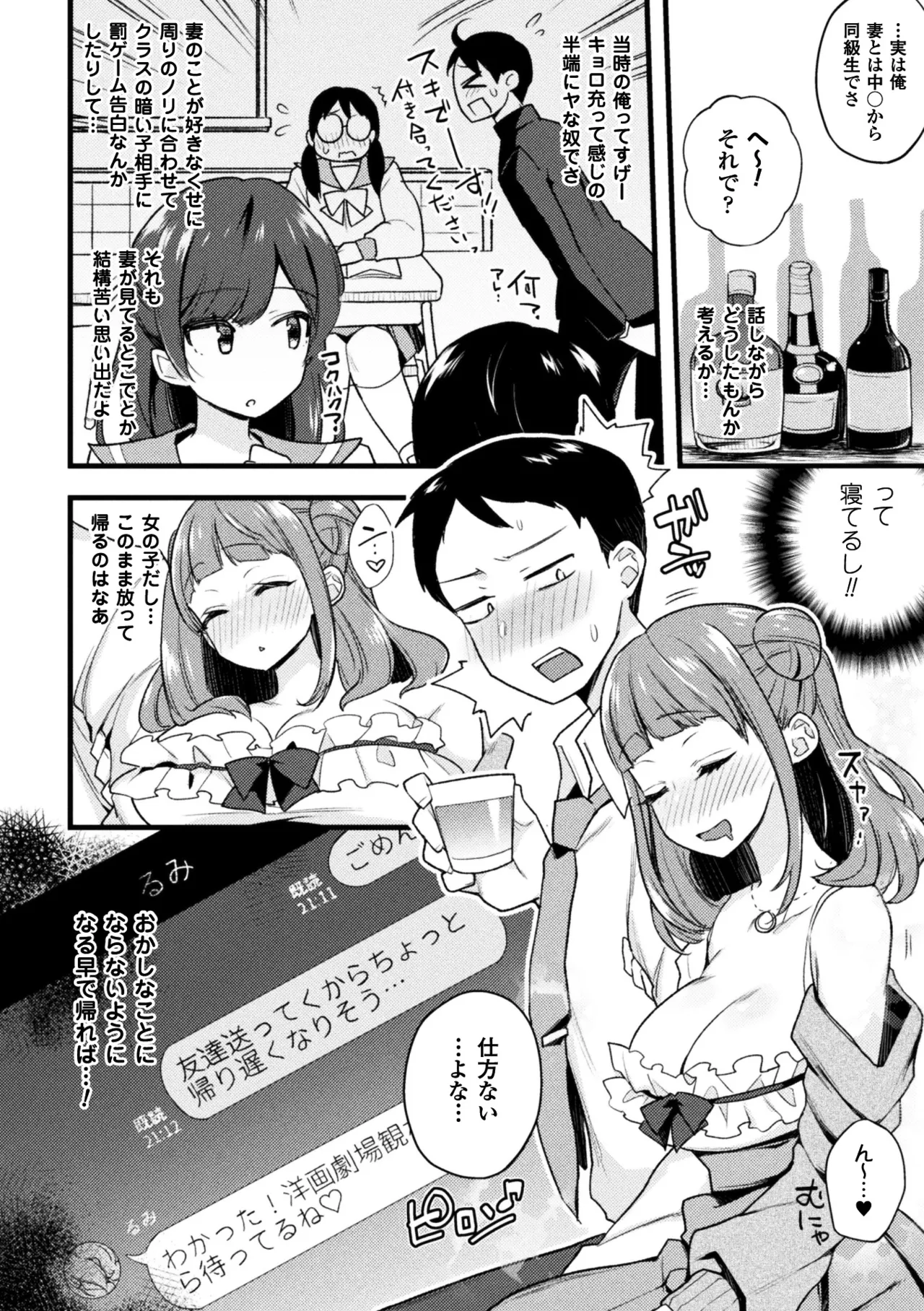 2D Comic Magazine Ero Bitch ni Netorareta Otoko-tachi Vol. 1 - ページ 7