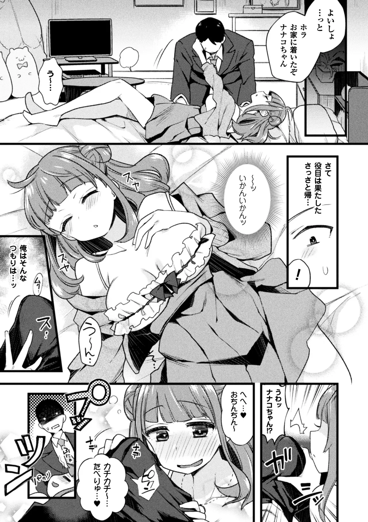 2D Comic Magazine Ero Bitch ni Netorareta Otoko-tachi Vol. 1 - ページ 8