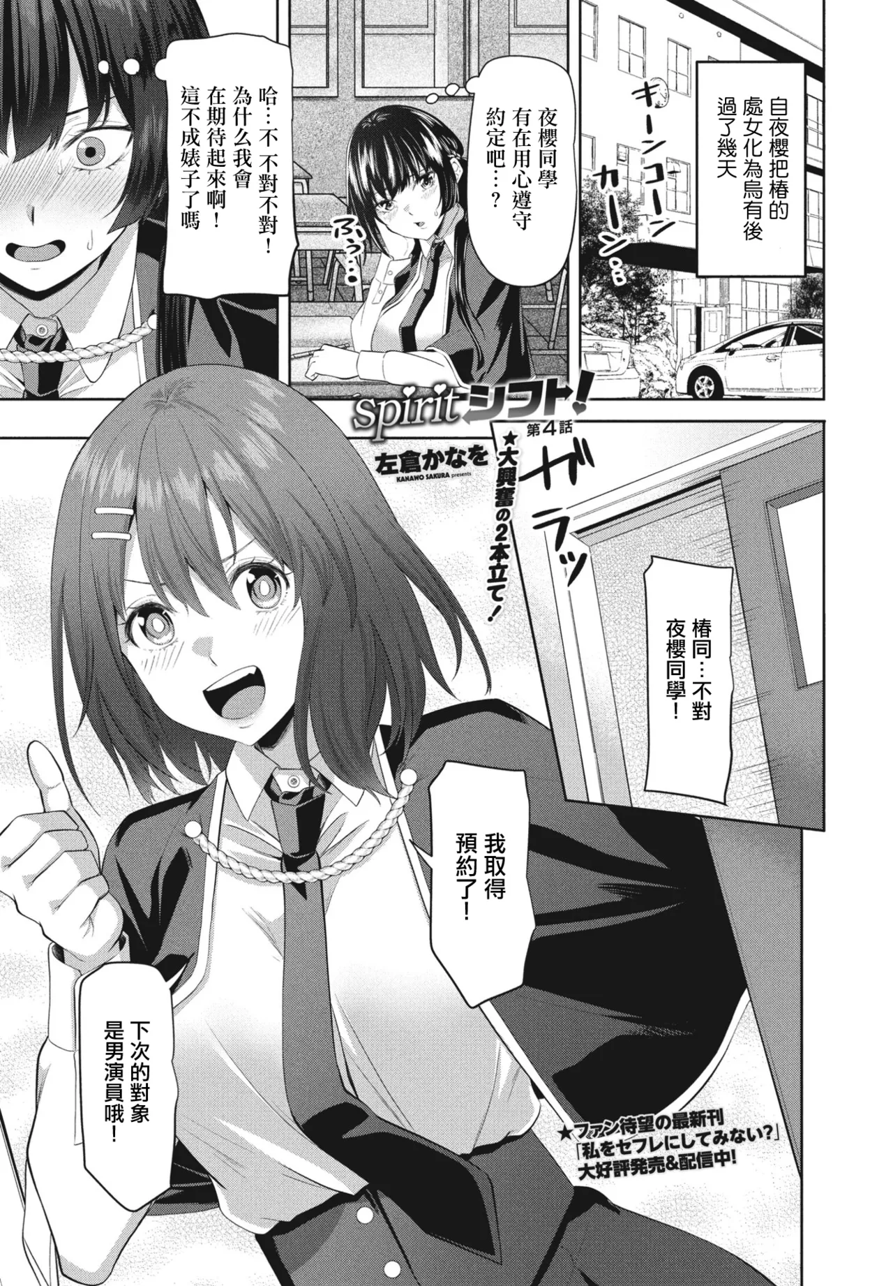 spirit Shift! Ch. 4 - 페이지 1