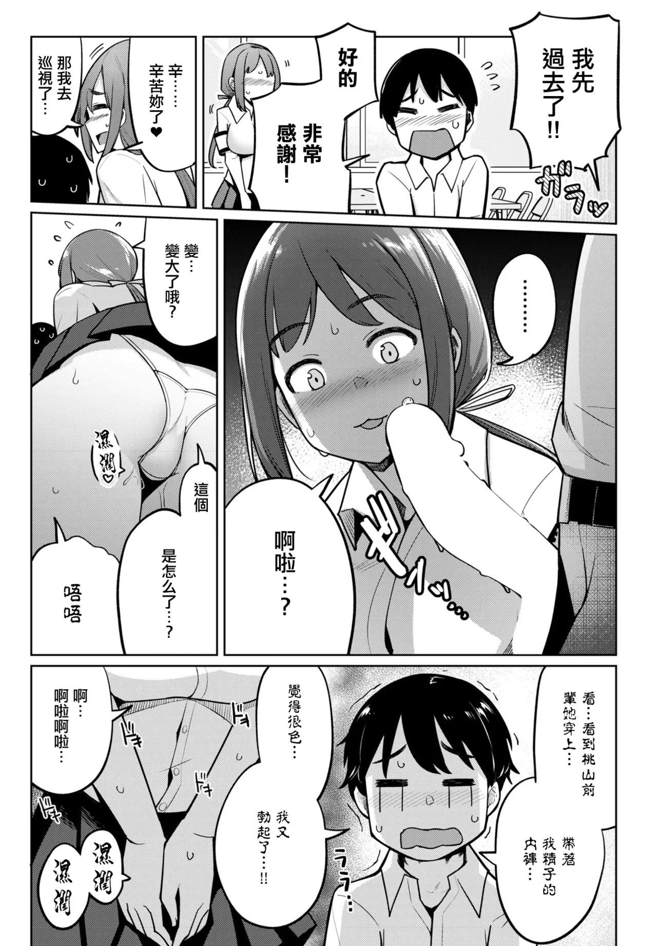 Kouhai Amayakashi Harem in Fuuki Iinkai Ch. 2 - 页 5