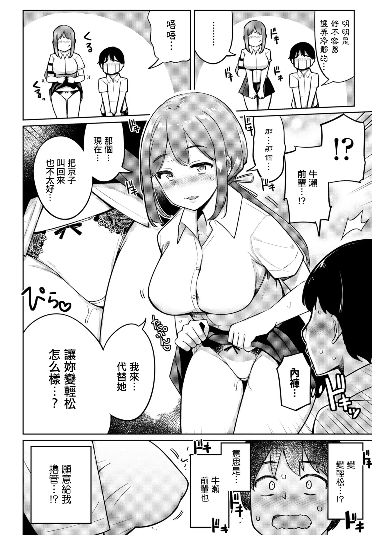 Kouhai Amayakashi Harem in Fuuki Iinkai Ch. 2 - 页 6