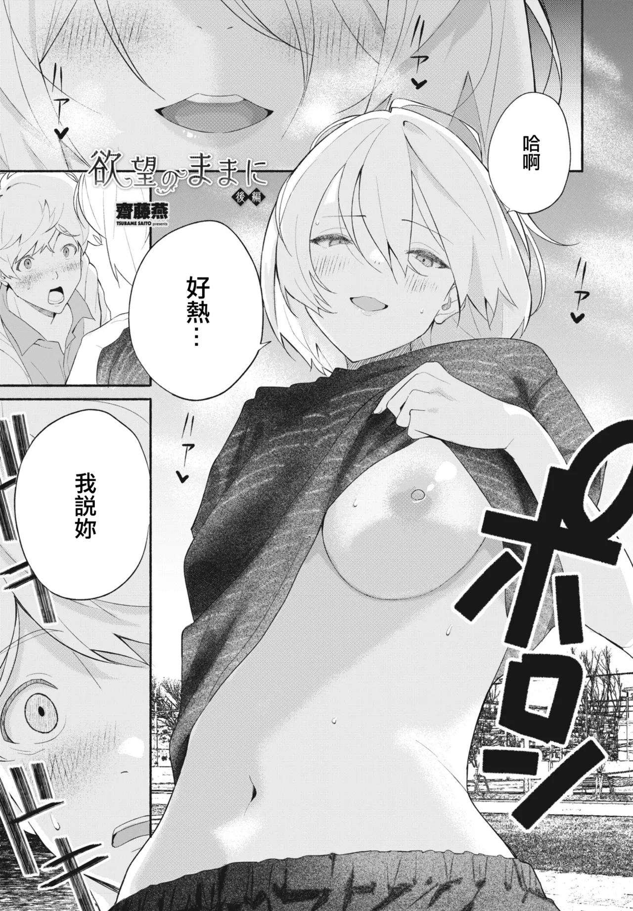 Yokubou no Mama ni Kouhen - Страница 1