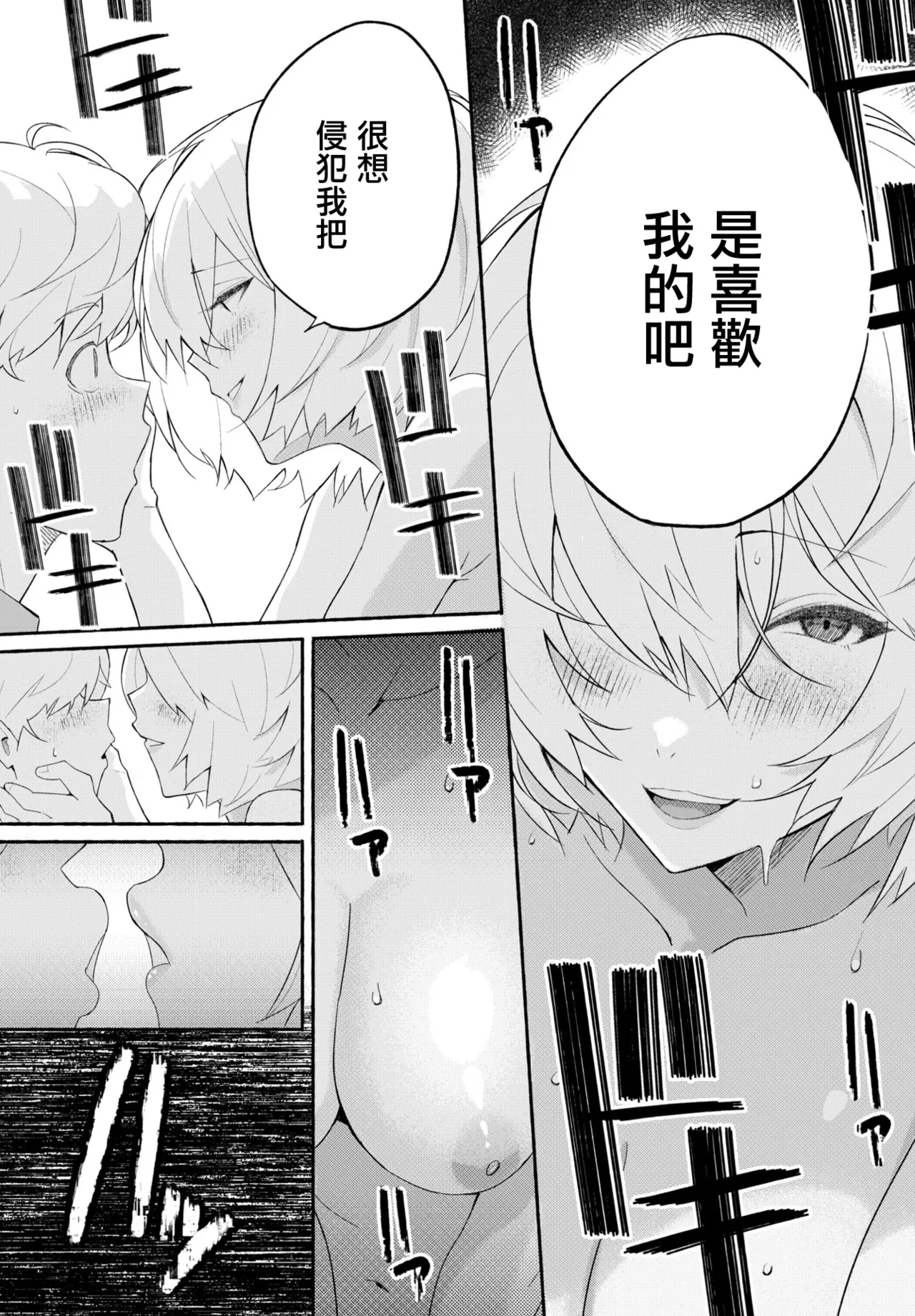 Yokubou no Mama ni Kouhen - Страница 2