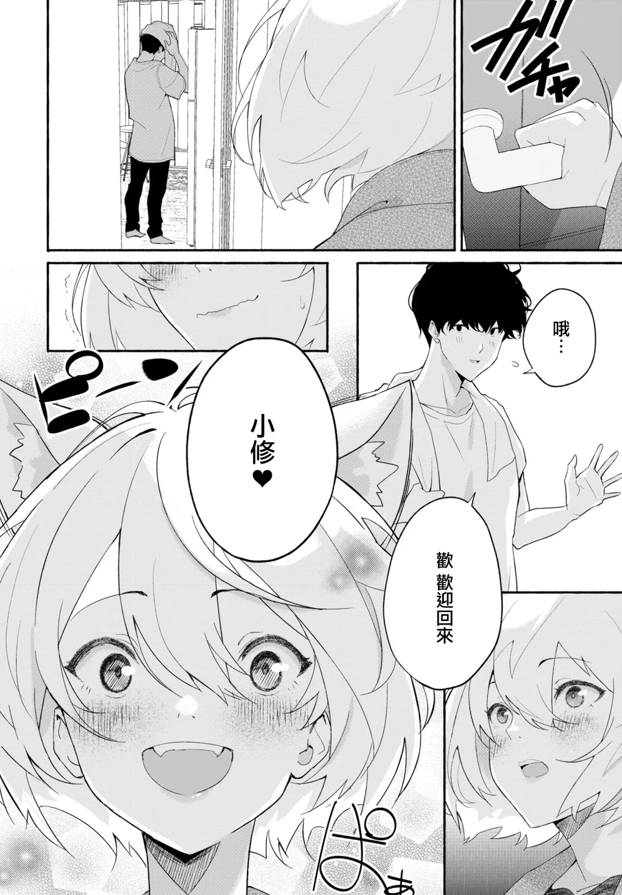 Yokubou no Mama ni Kouhen - Страница 4