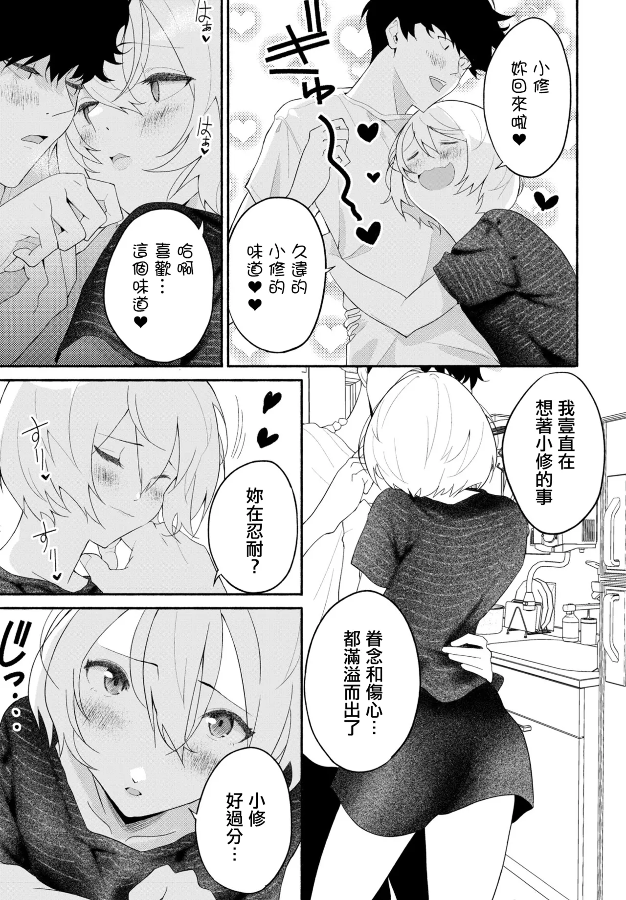 Yokubou no Mama ni Kouhen - Страница 5