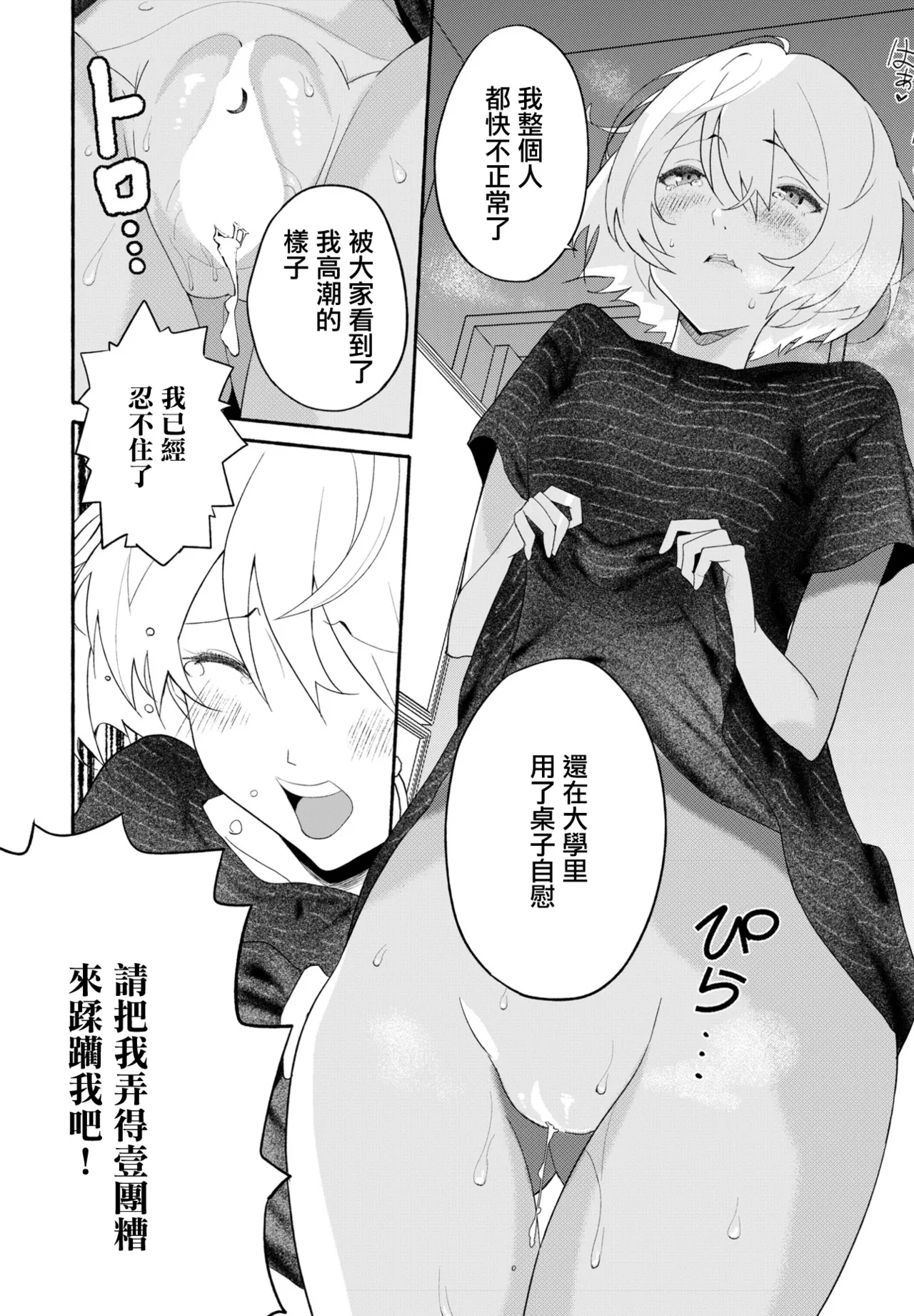 Yokubou no Mama ni Kouhen - Страница 6