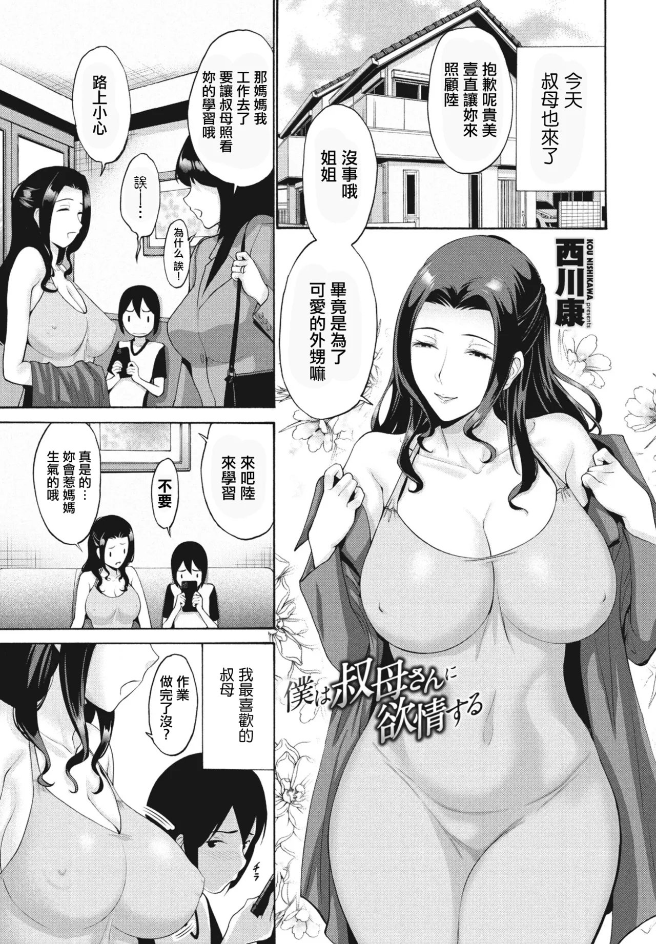 Boku wa Oba-san ni Yokujou suru - Page 1