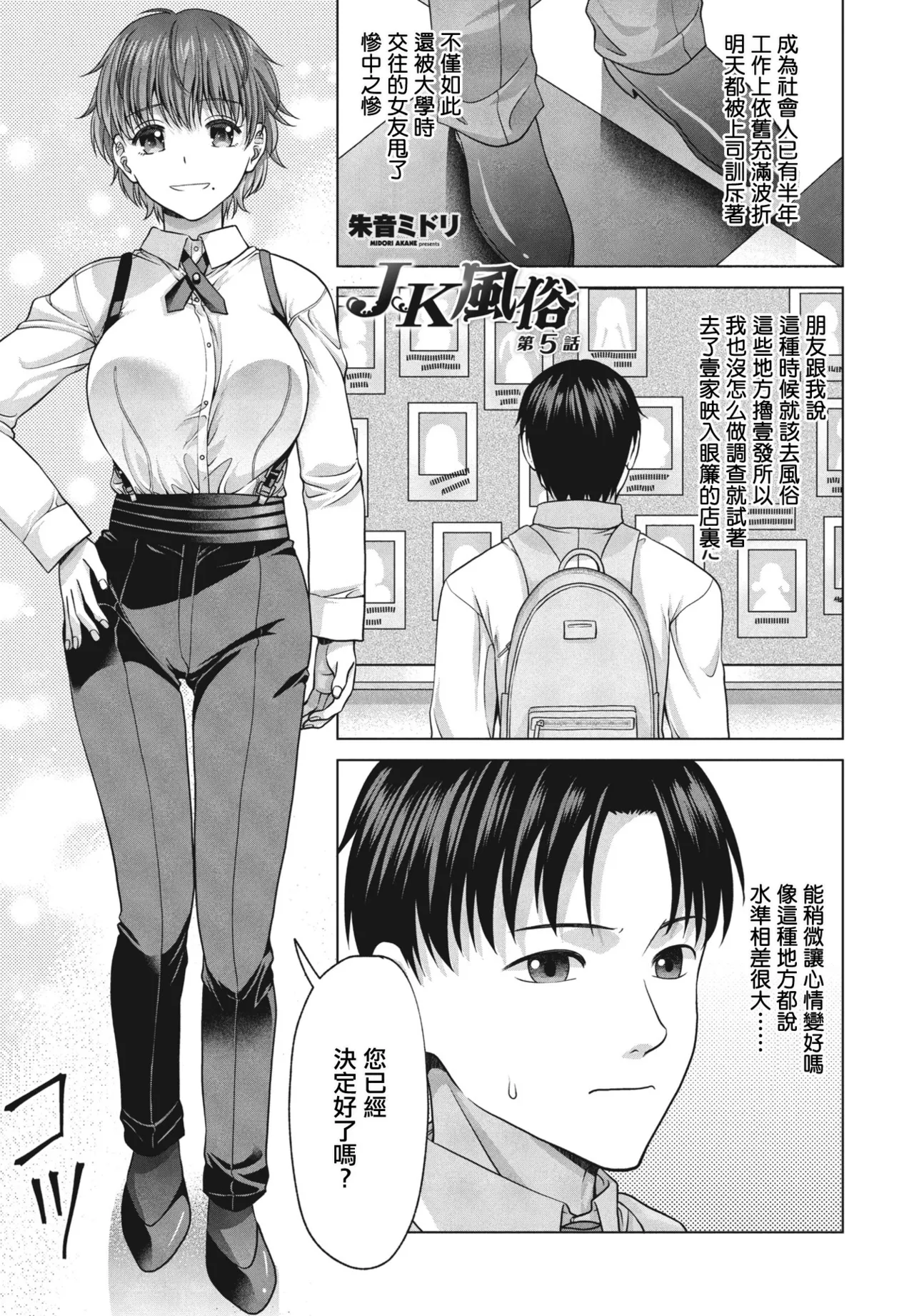 JK Fuuzoku Ch. 5 - หน้า 1