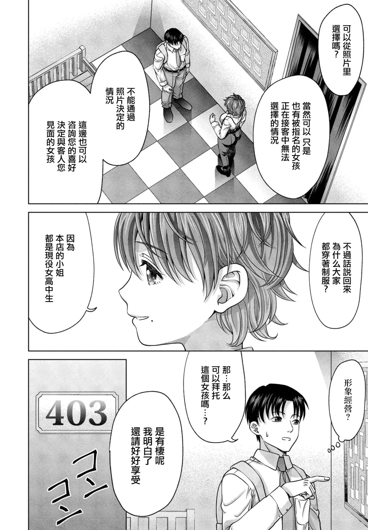 JK Fuuzoku Ch. 5 - หน้า 2