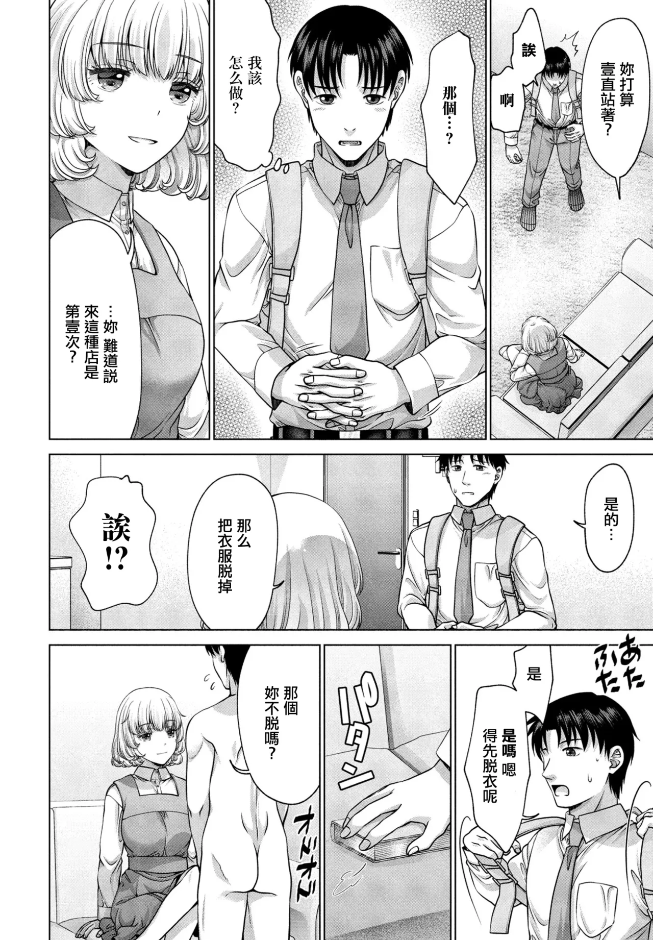 JK Fuuzoku Ch. 5 - หน้า 4