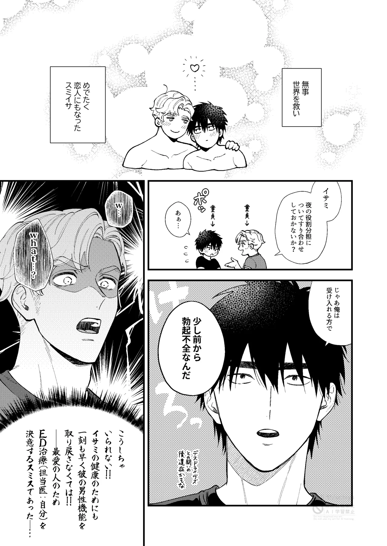 tropical honeymoon - Bang Brave Bravern DJ - ページ 3