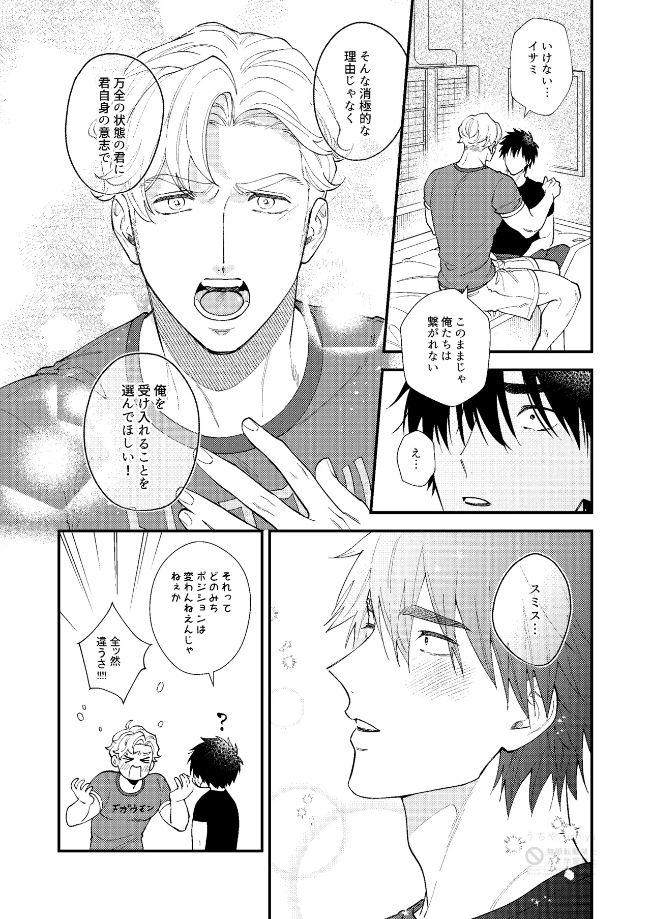 tropical honeymoon - Bang Brave Bravern DJ - ページ 4
