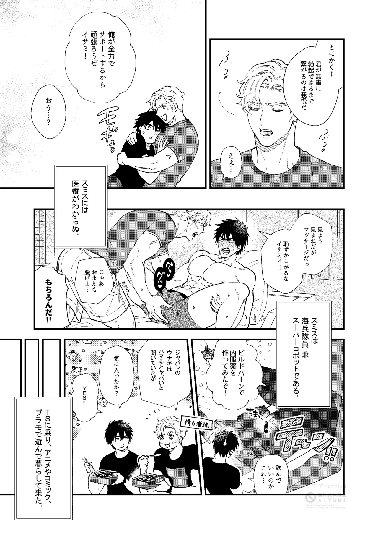 tropical honeymoon - Bang Brave Bravern DJ - ページ 5