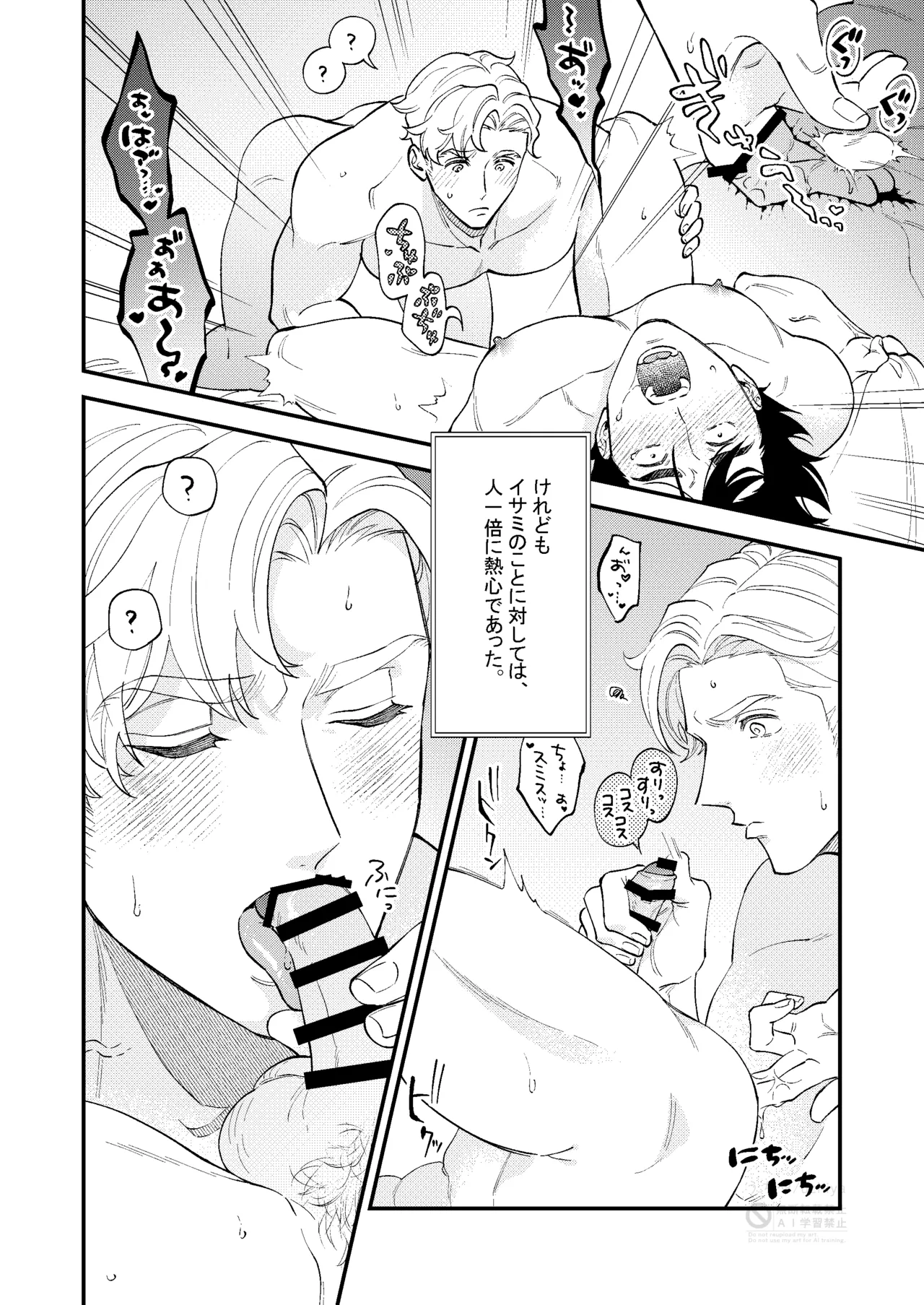 tropical honeymoon - Bang Brave Bravern DJ - ページ 6