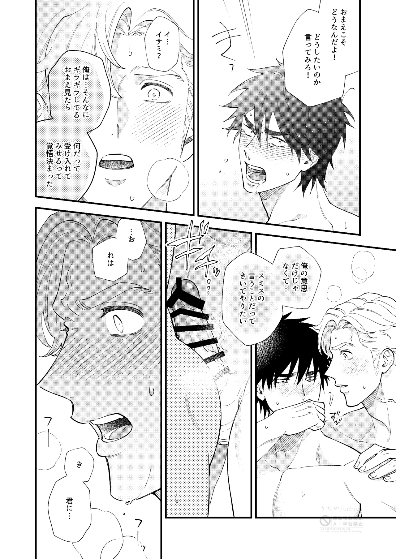 tropical honeymoon - Bang Brave Bravern DJ - ページ 8