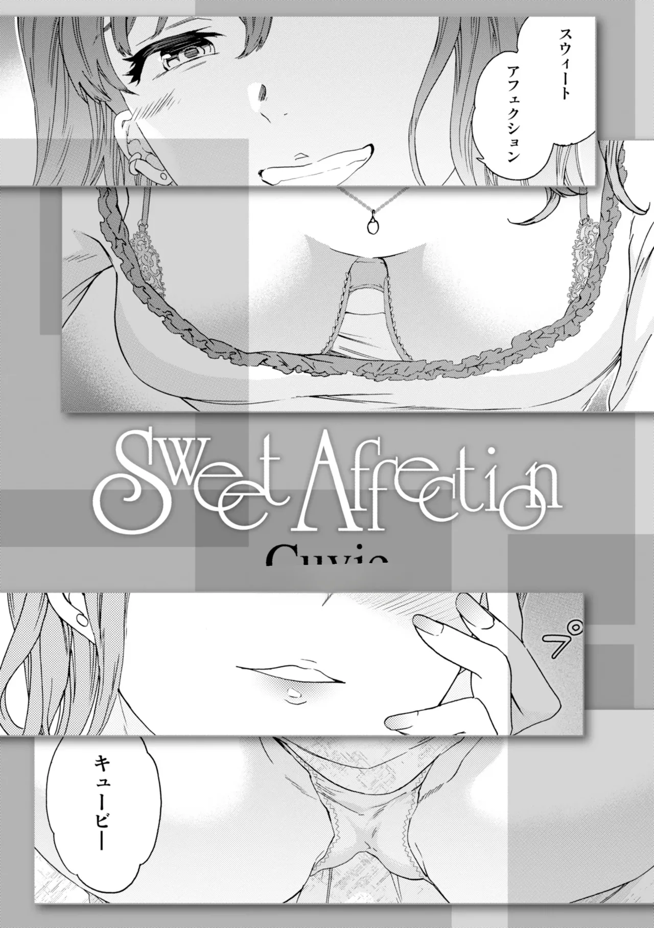 Sweet Affection - ページ 3