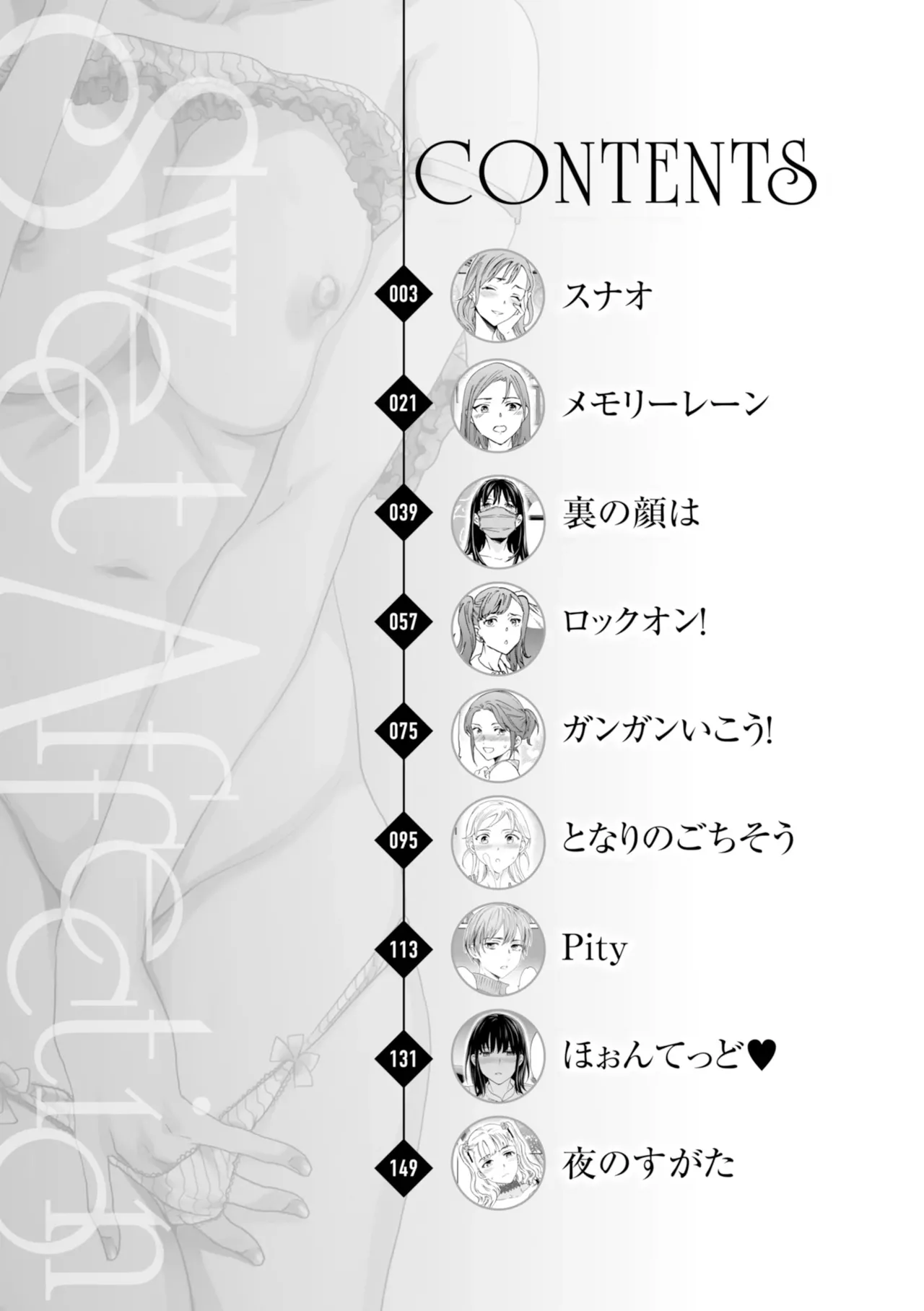 Sweet Affection - ページ 4