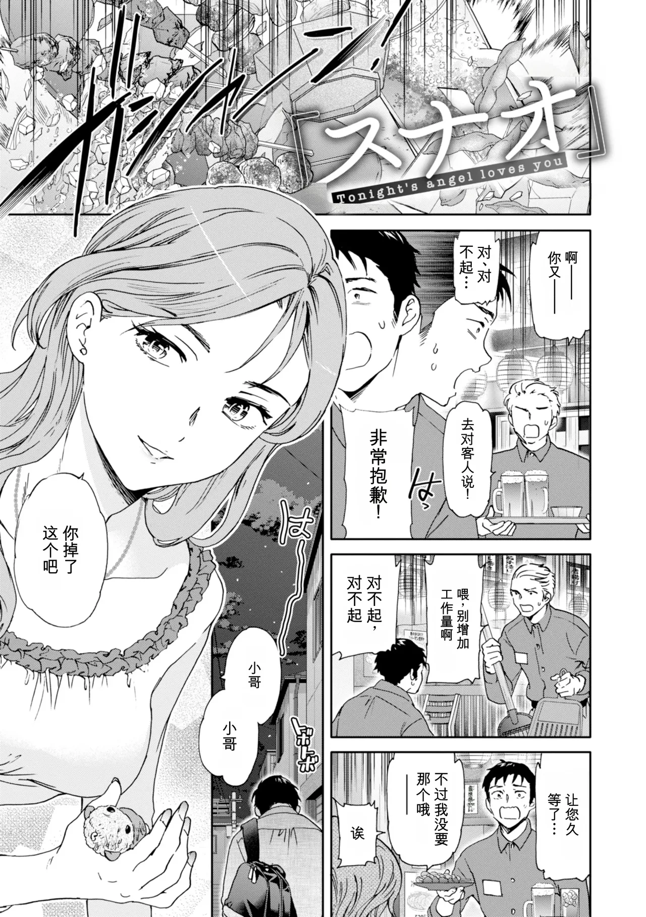 Sweet Affection - ページ 5