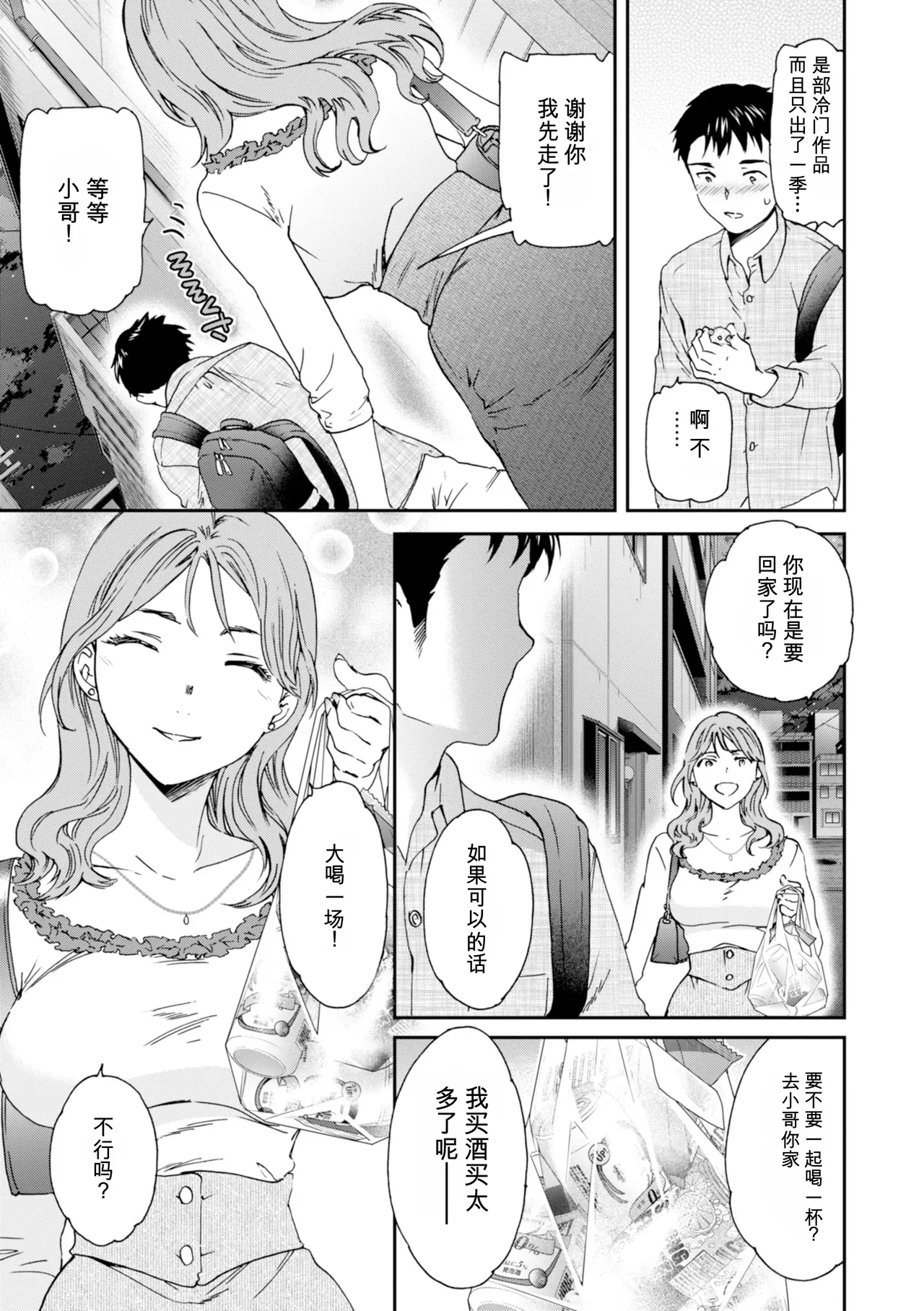 Sweet Affection - ページ 7
