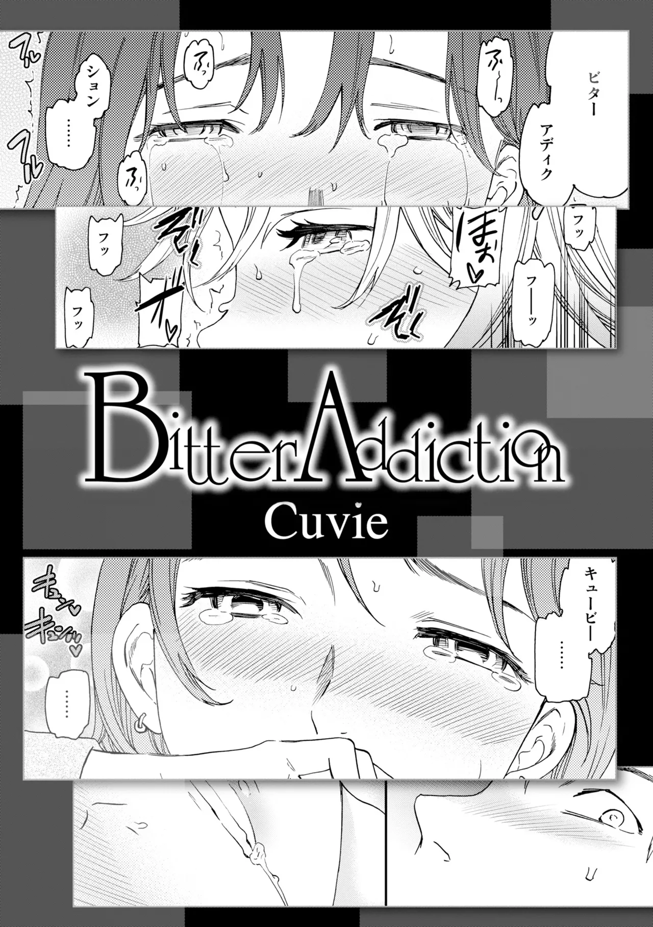 Bitter Addiction - หน้า 3
