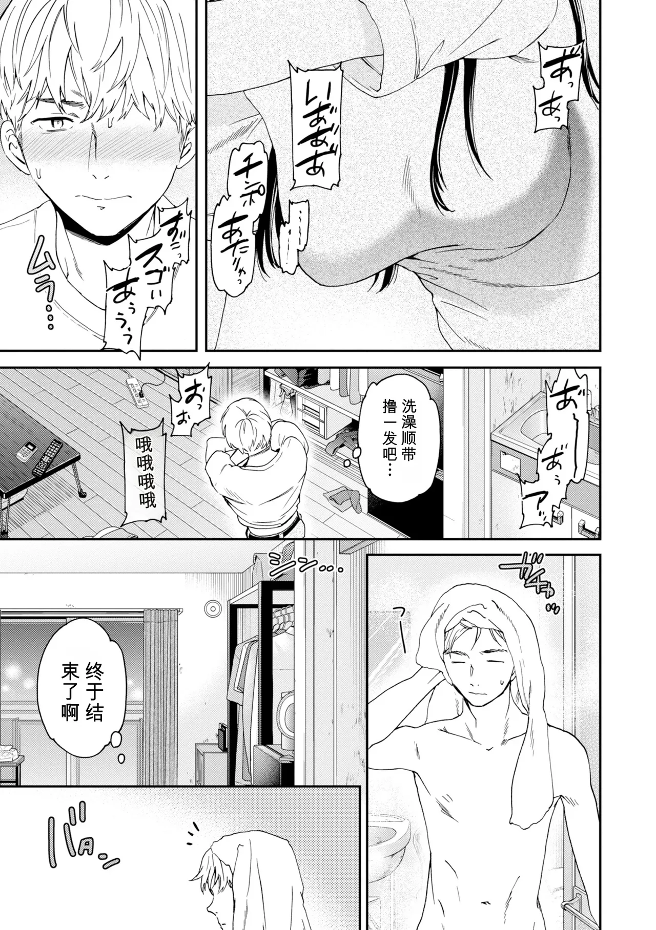 Bitter Addiction - หน้า 7