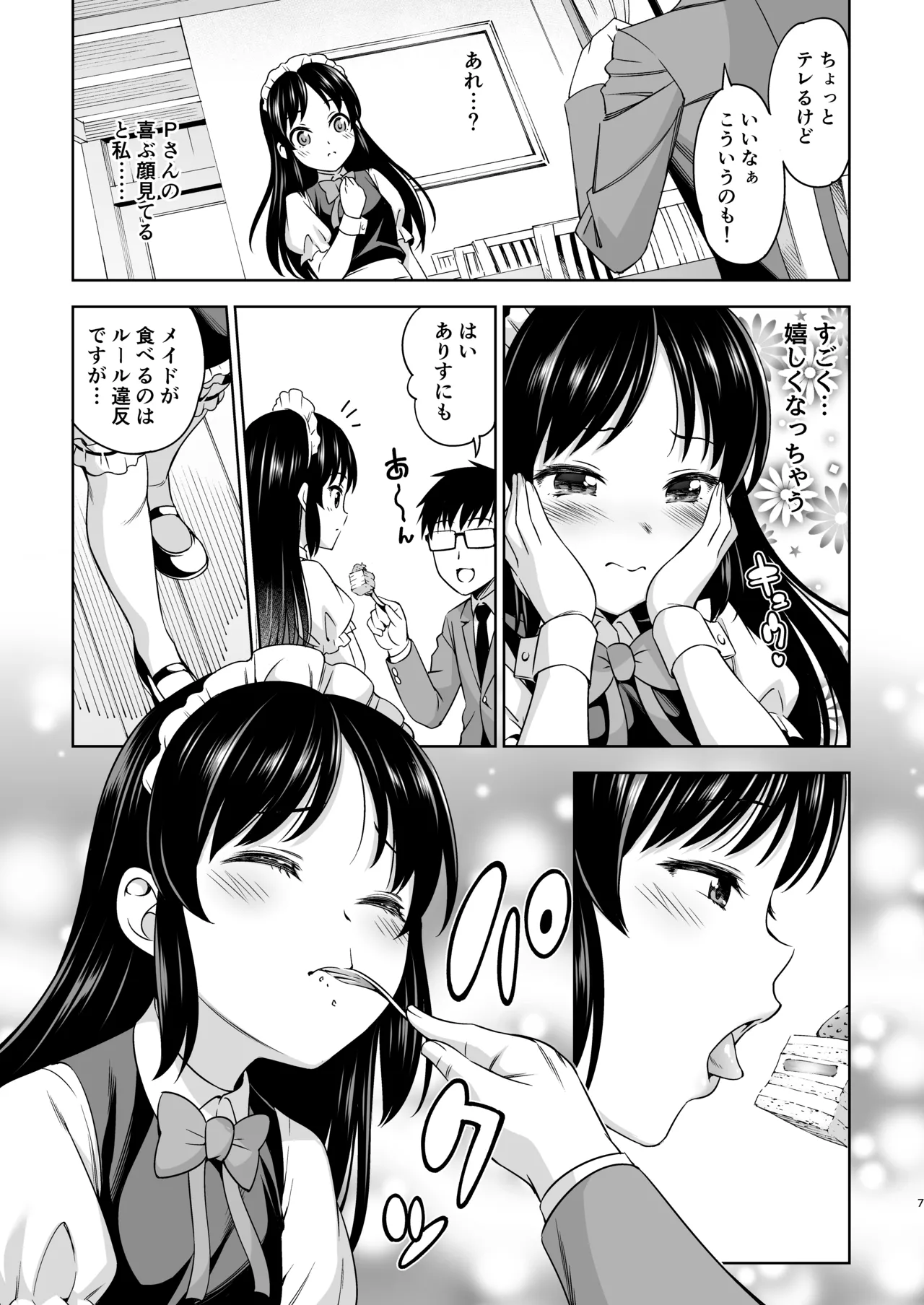 Cafe Tachibana e Youkoso - welcome to cafe tatibana - ページ 7