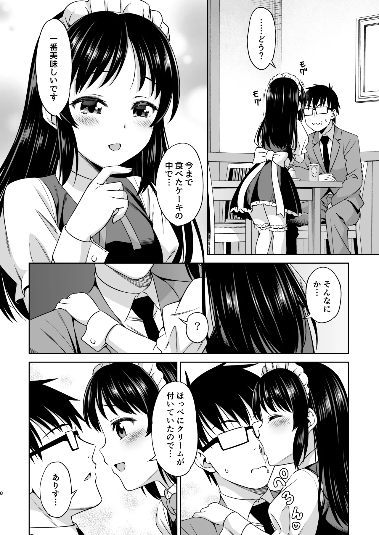 Cafe Tachibana e Youkoso - welcome to cafe tatibana - ページ 8