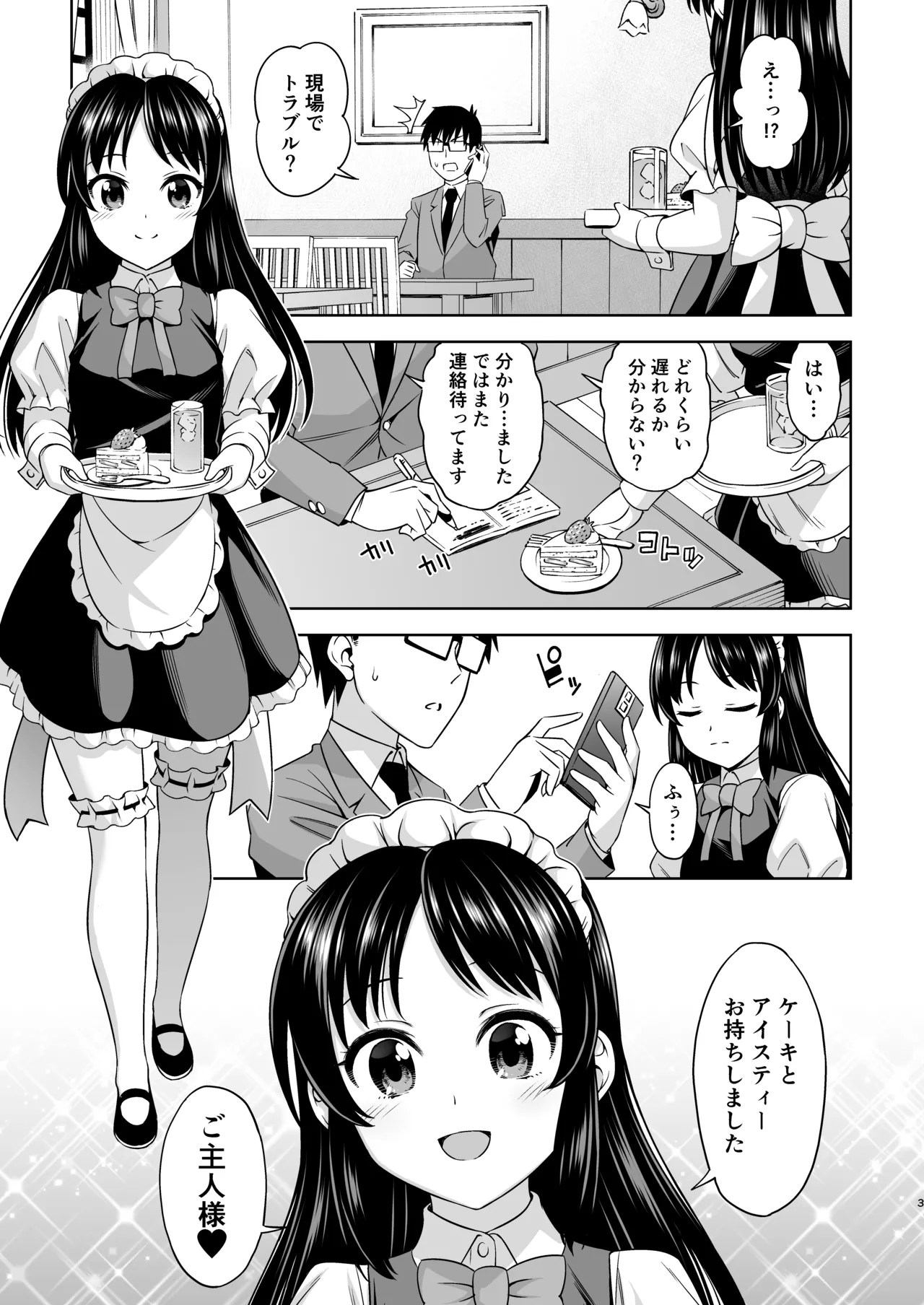 Cafe Tachibana e Youkoso - welcome to cafe tatibana - ページ 3