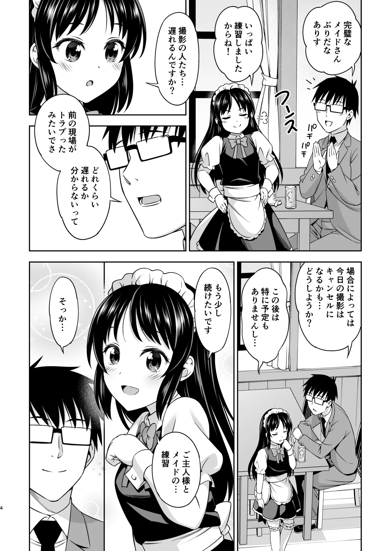 Cafe Tachibana e Youkoso - welcome to cafe tatibana - ページ 4