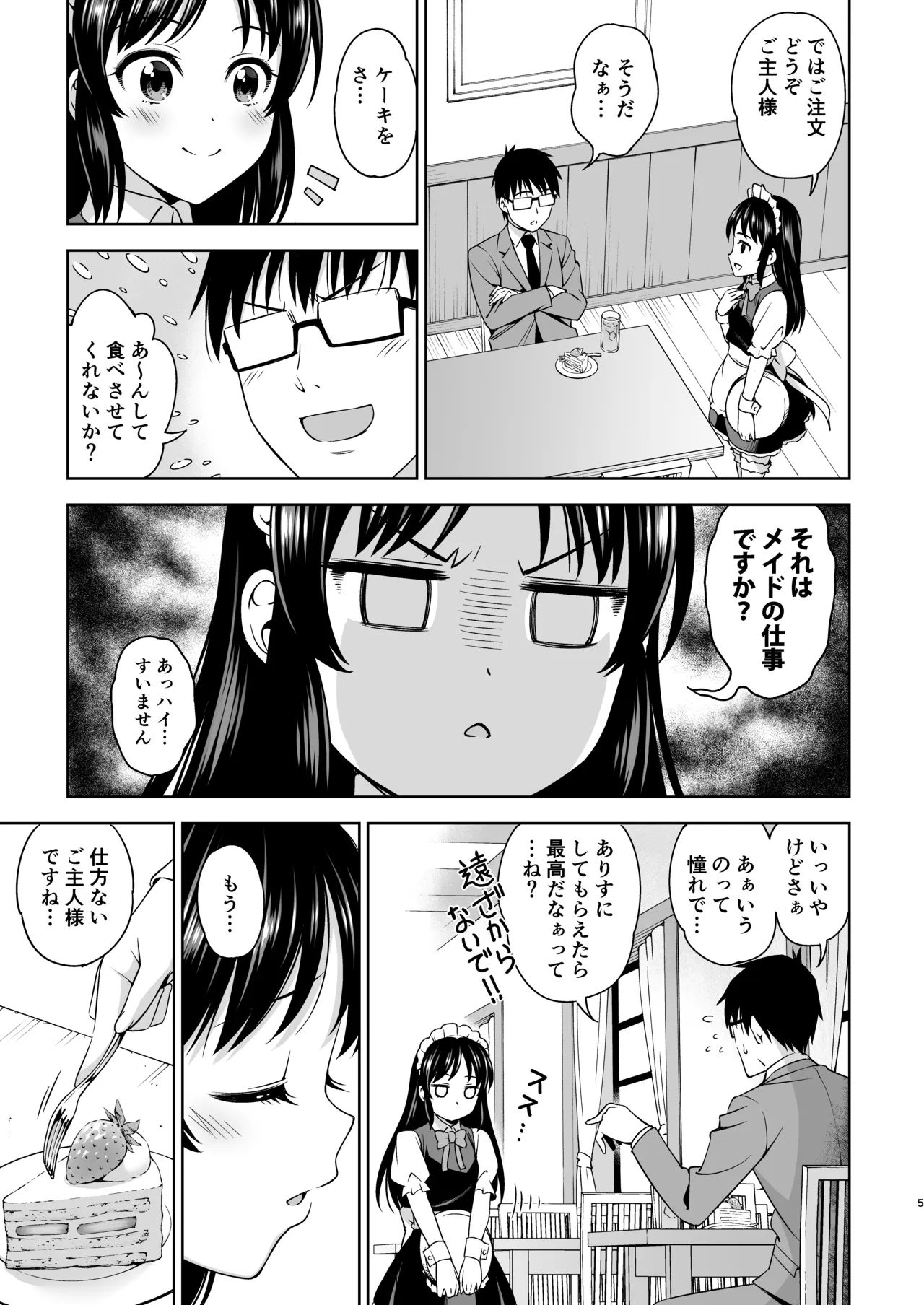 Cafe Tachibana e Youkoso - welcome to cafe tatibana - ページ 5