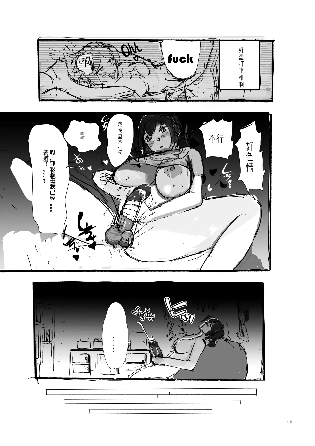 A Happy Life with My Aunt - 페이지 4