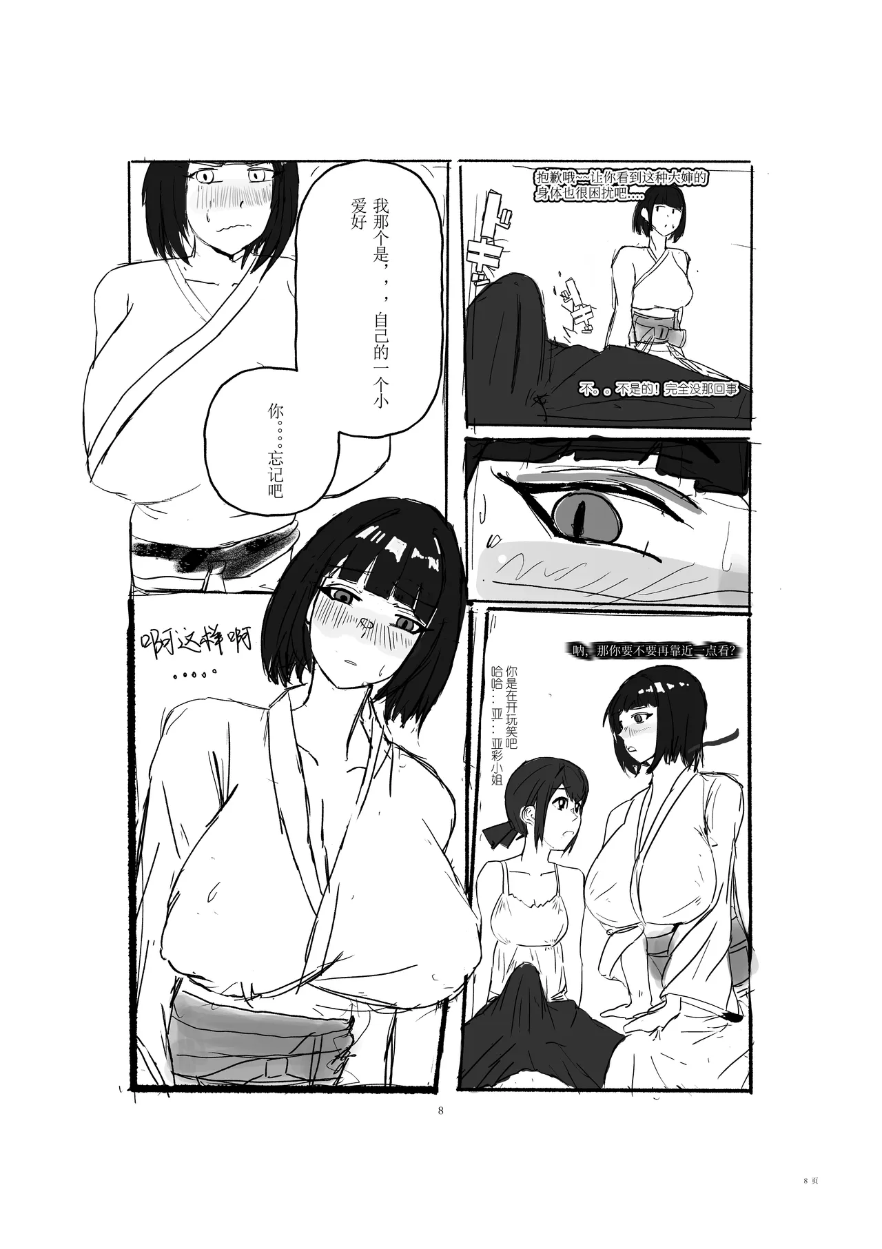 A Happy Life with My Aunt - 페이지 8