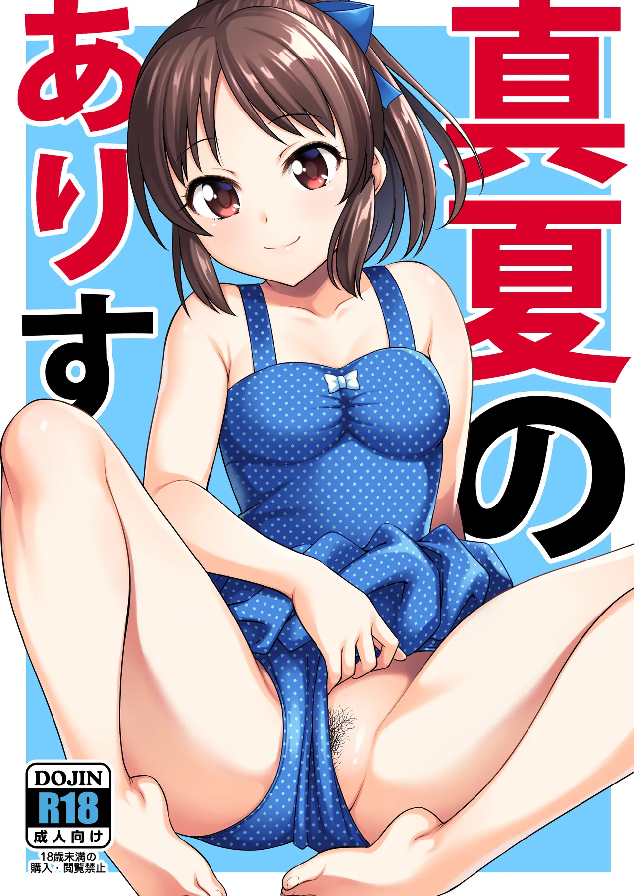Manatsu no Arisu - ページ 1