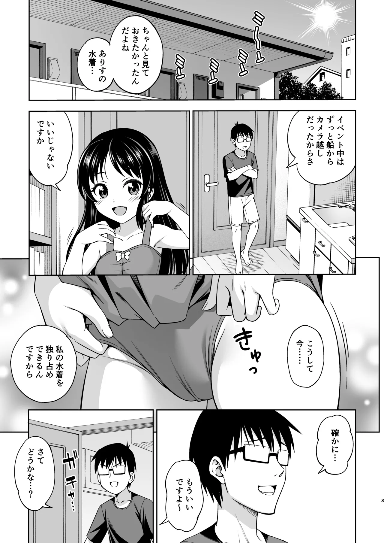 Manatsu no Arisu - ページ 2