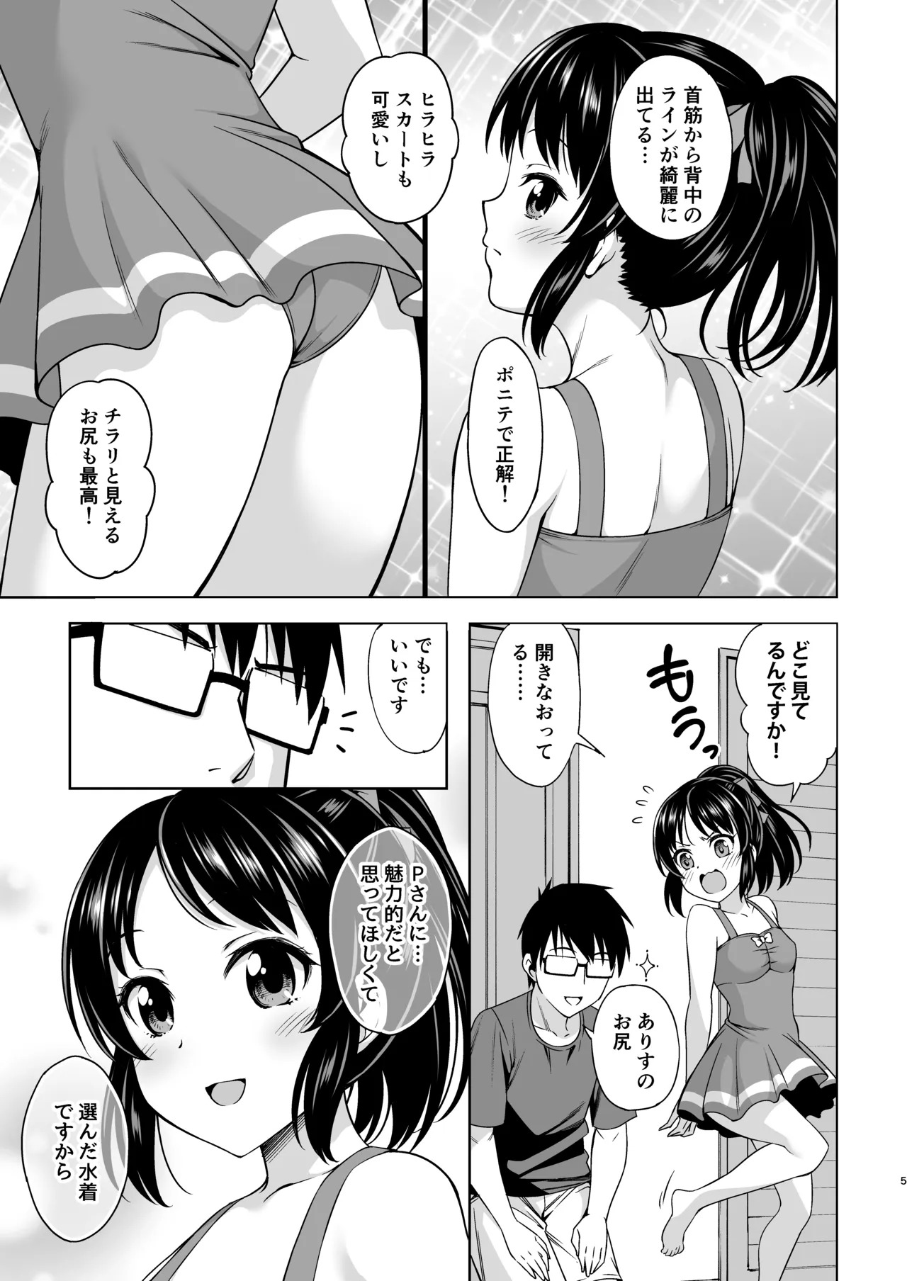 Manatsu no Arisu - ページ 4
