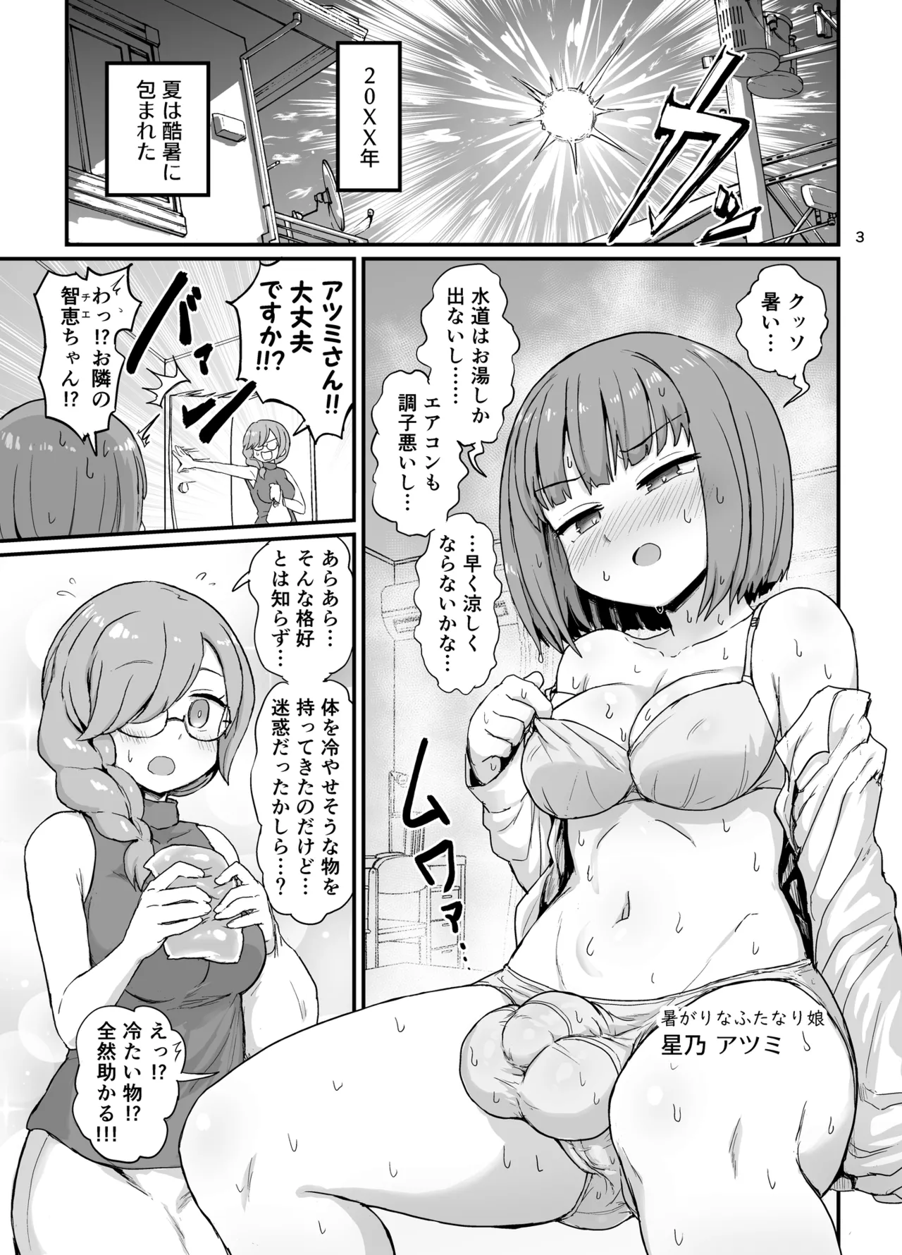 Fucking Hot Futanari-chan - ページ 2